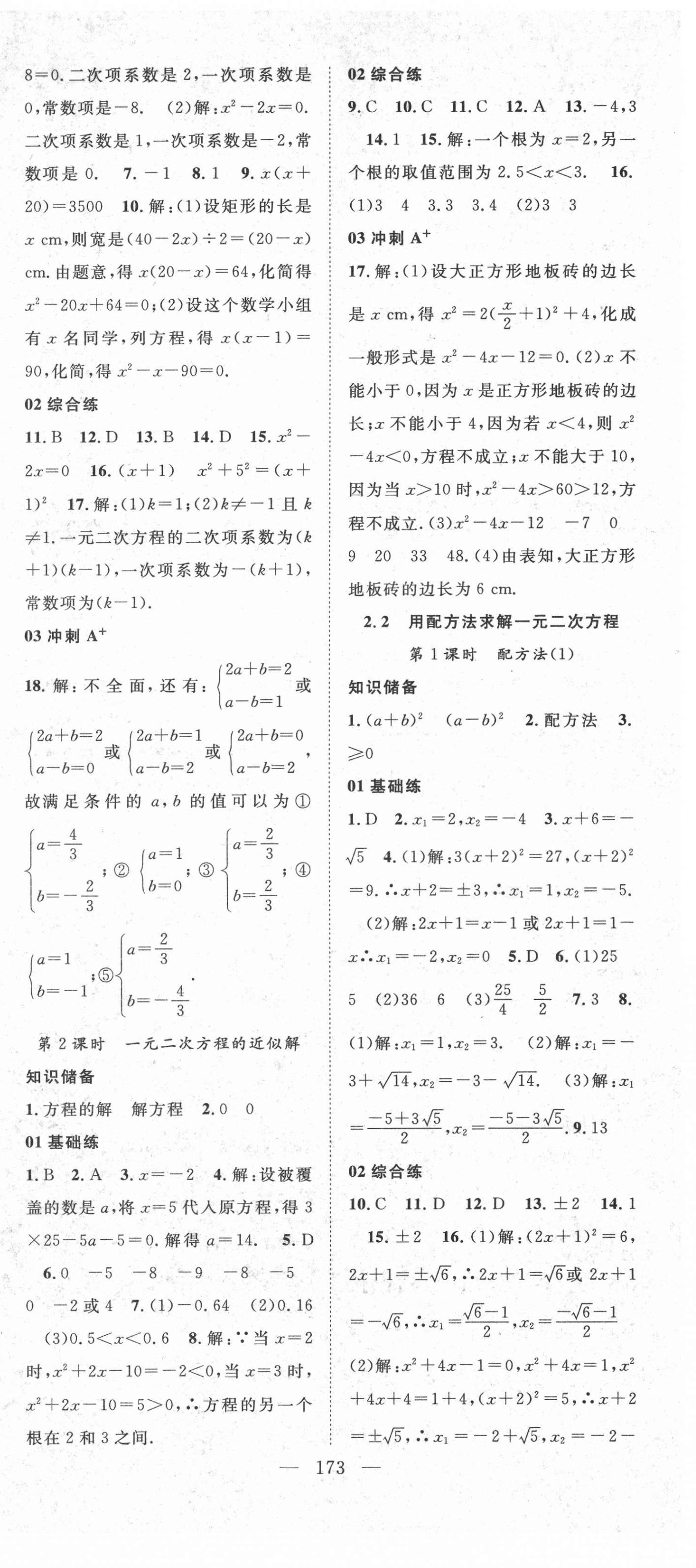 2021年名師學案九年級數學上冊北師大版 第9頁