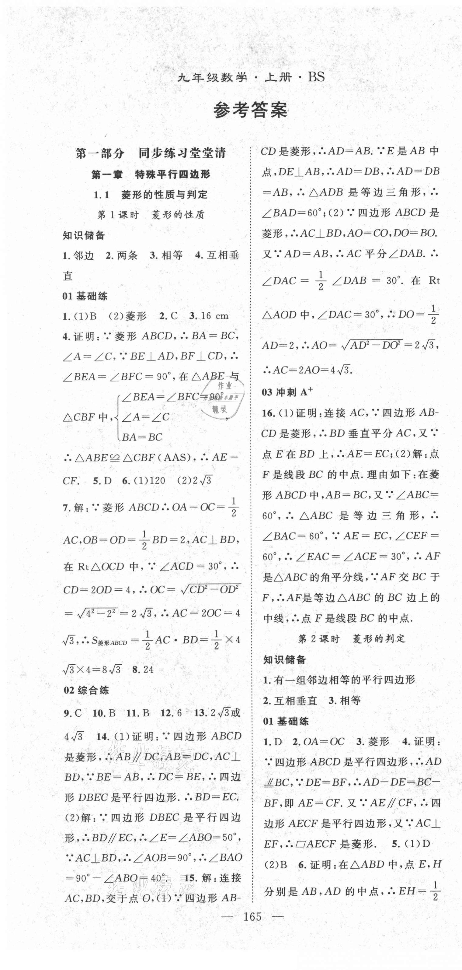 2021年名师学案九年级数学上册北师大版 第1页