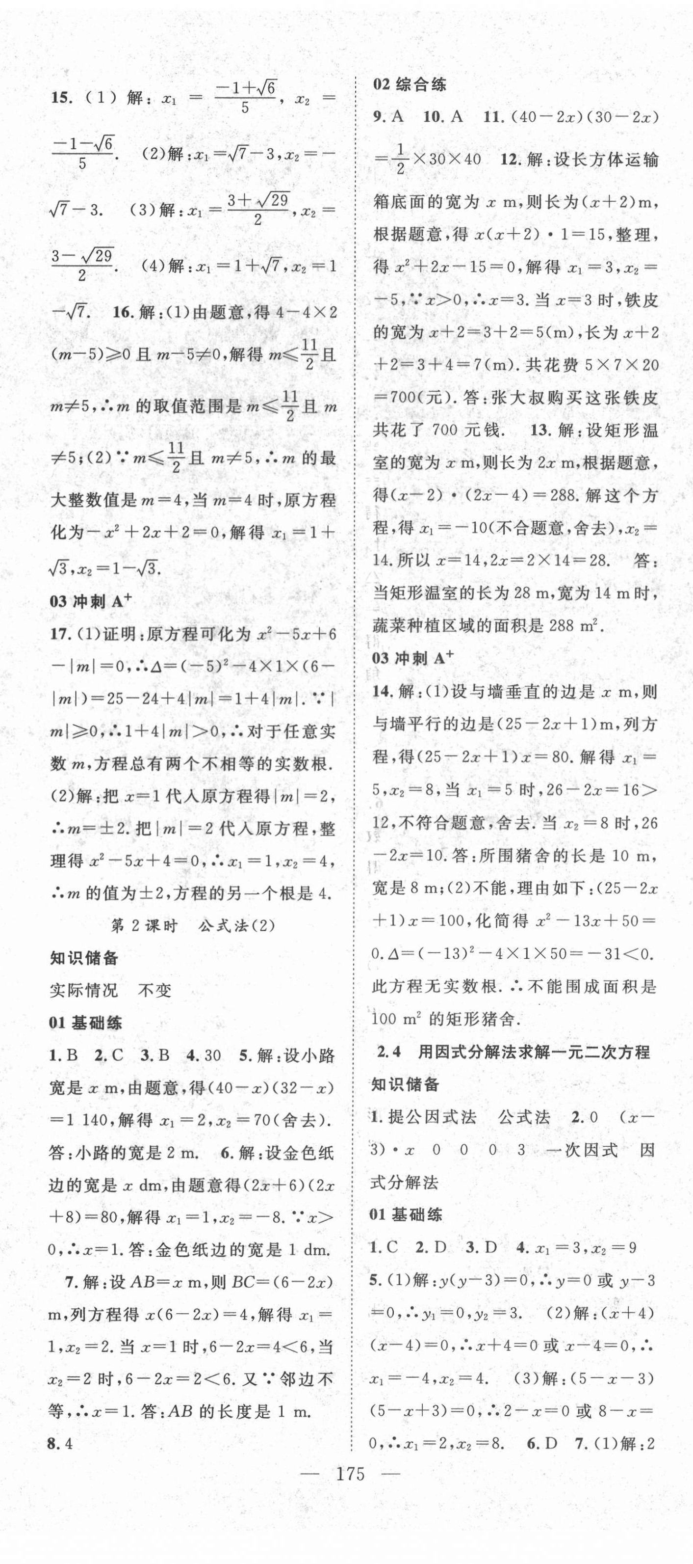 2021年名師學案九年級數(shù)學上冊北師大版 第11頁