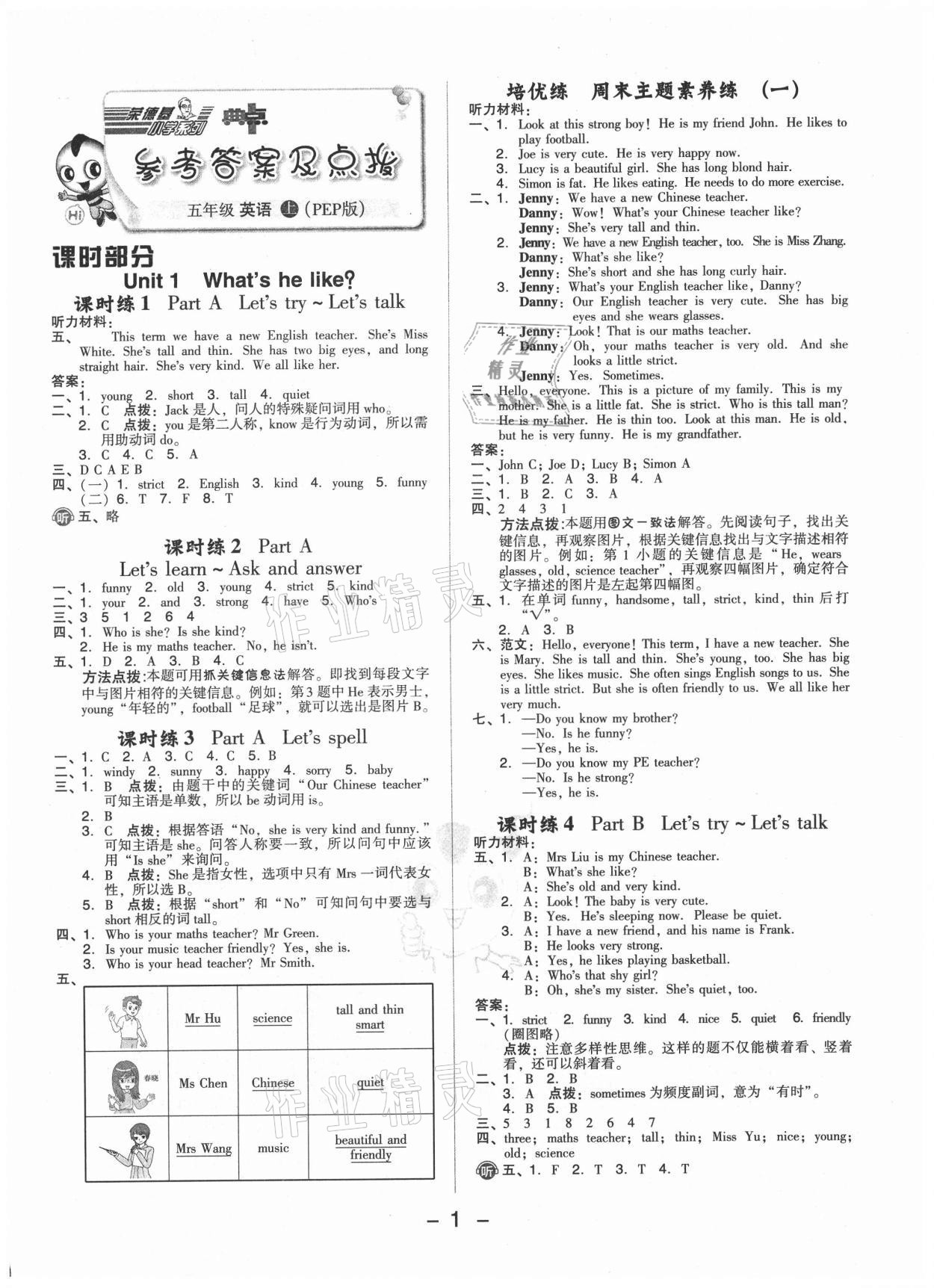 2021年綜合應用創(chuàng)新題典中點五年級英語上冊人教版 參考答案第1頁