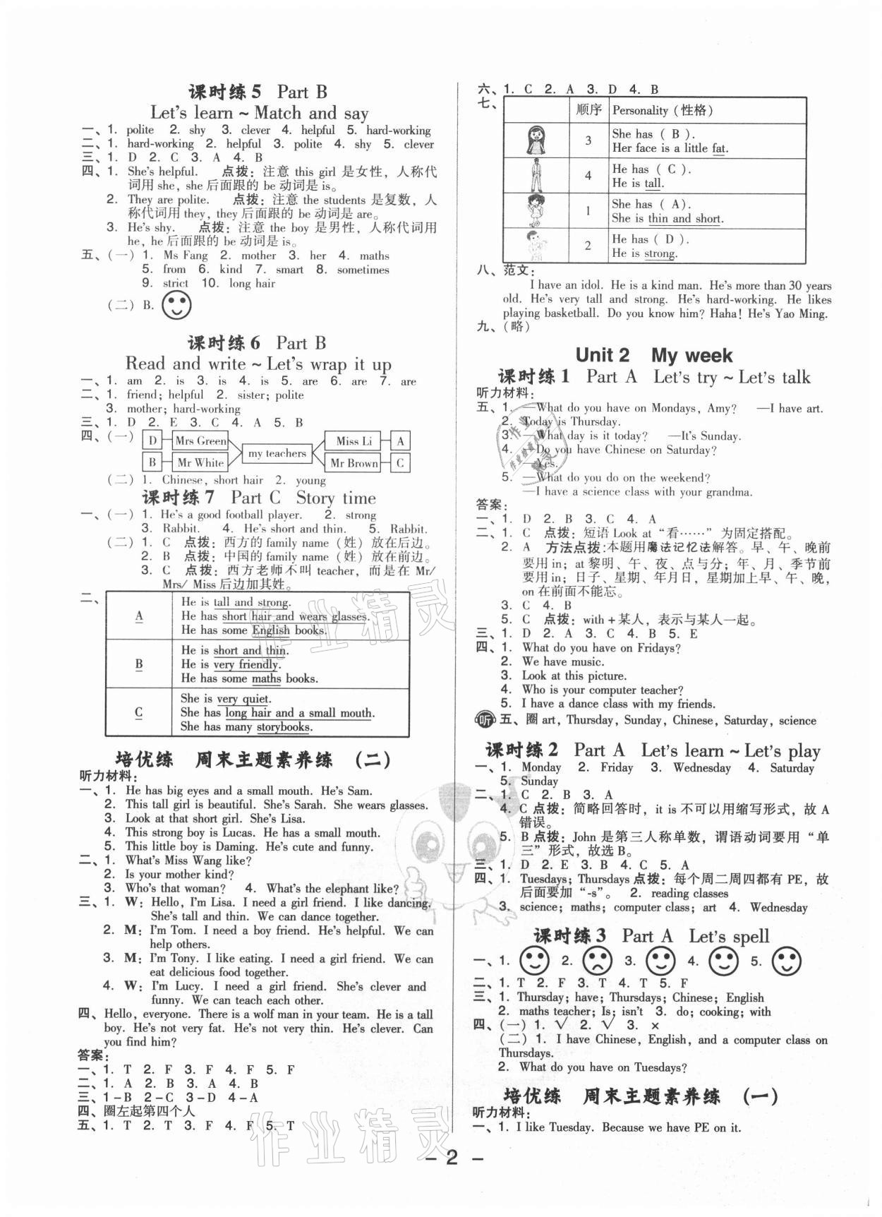 2021年综合应用创新题典中点五年级英语上册人教版 参考答案第2页