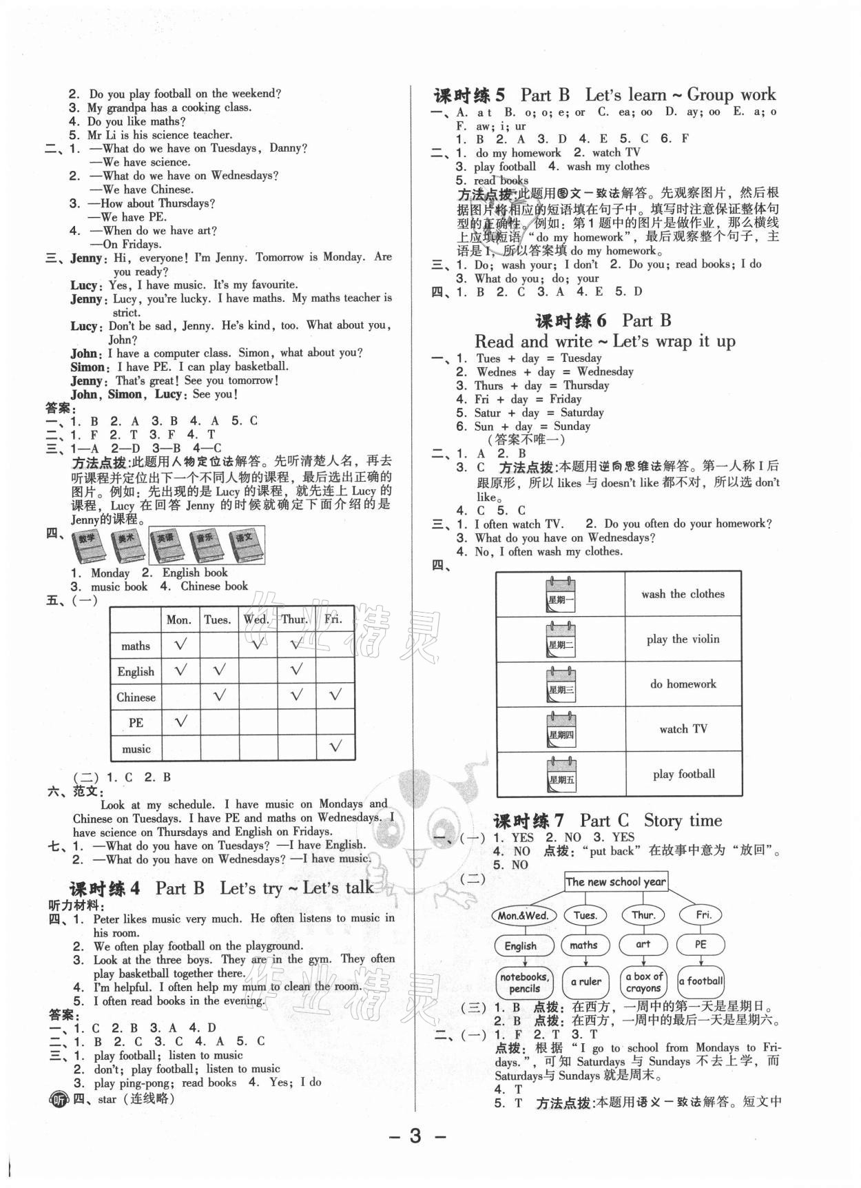 2021年综合应用创新题典中点五年级英语上册人教版 参考答案第3页