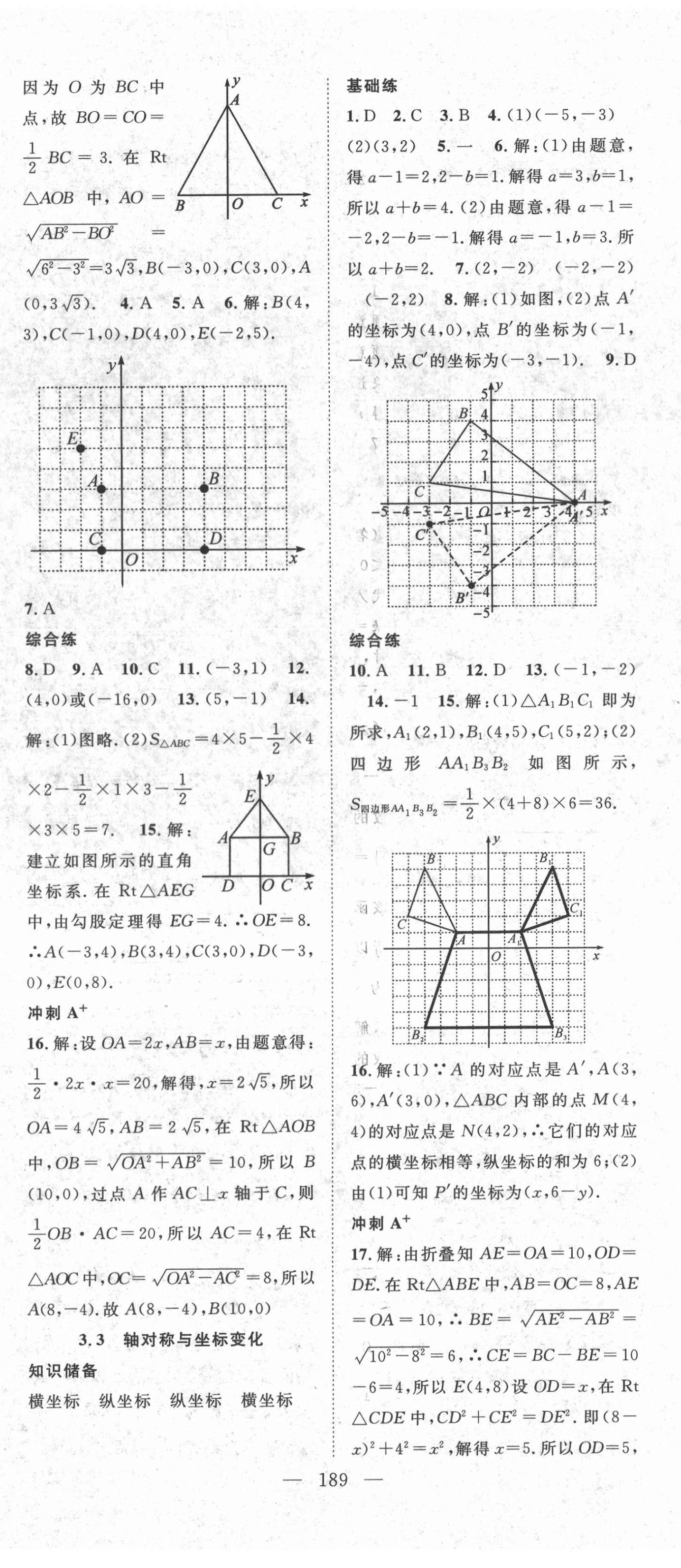 2021年名師學(xué)案八年級數(shù)學(xué)上冊北師大版 第11頁