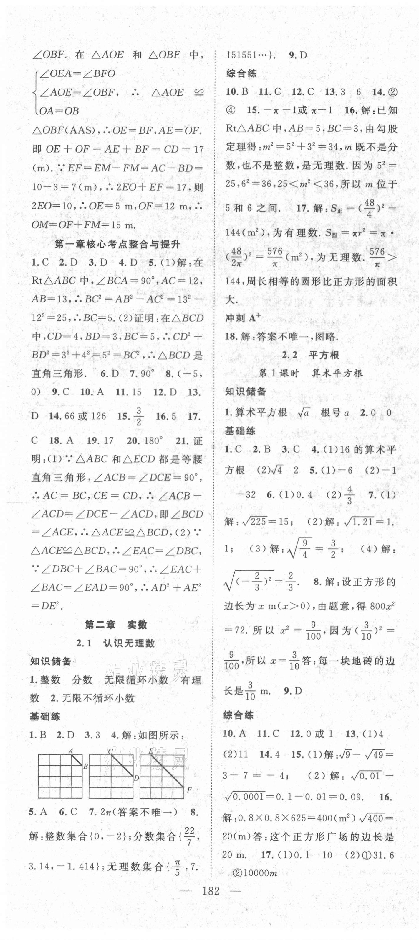 2021年名师学案八年级数学上册北师大版 第4页