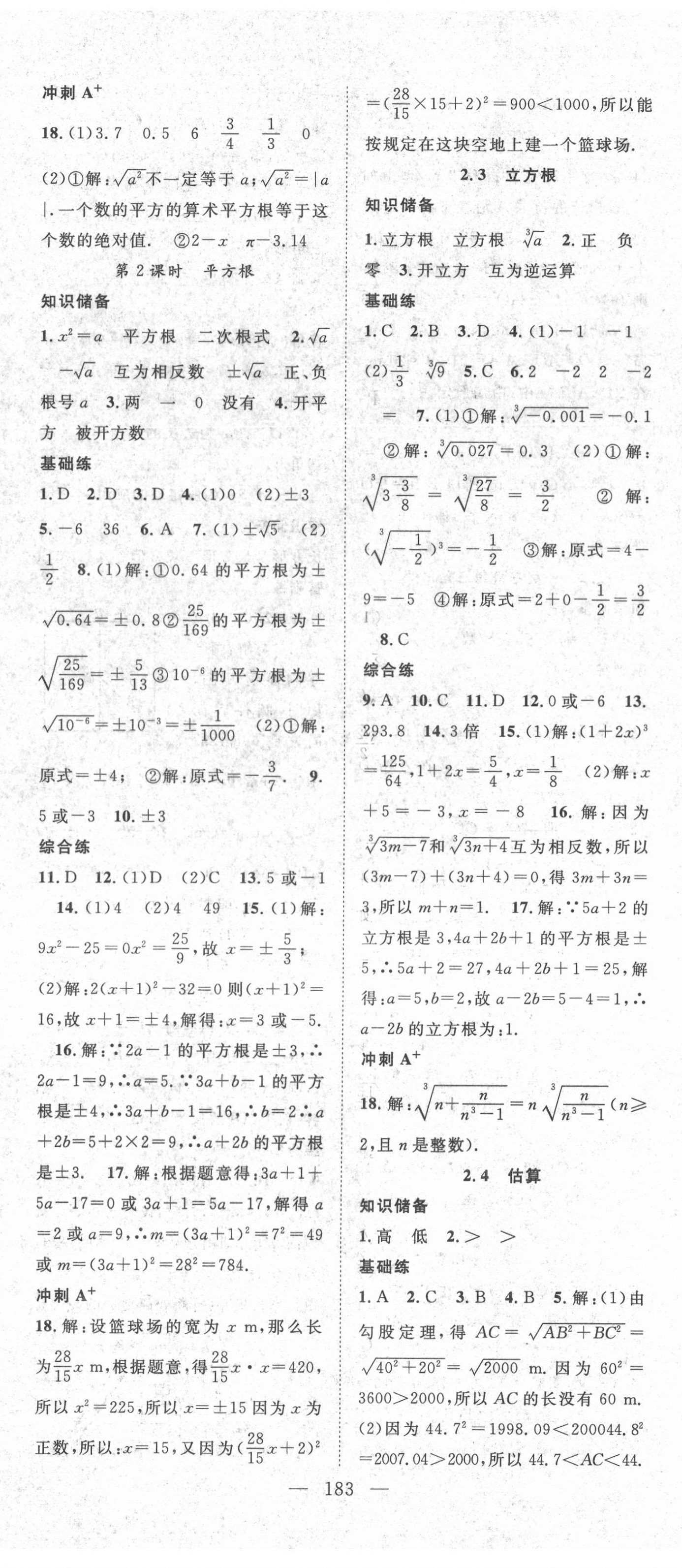 2021年名師學(xué)案八年級(jí)數(shù)學(xué)上冊北師大版 第5頁