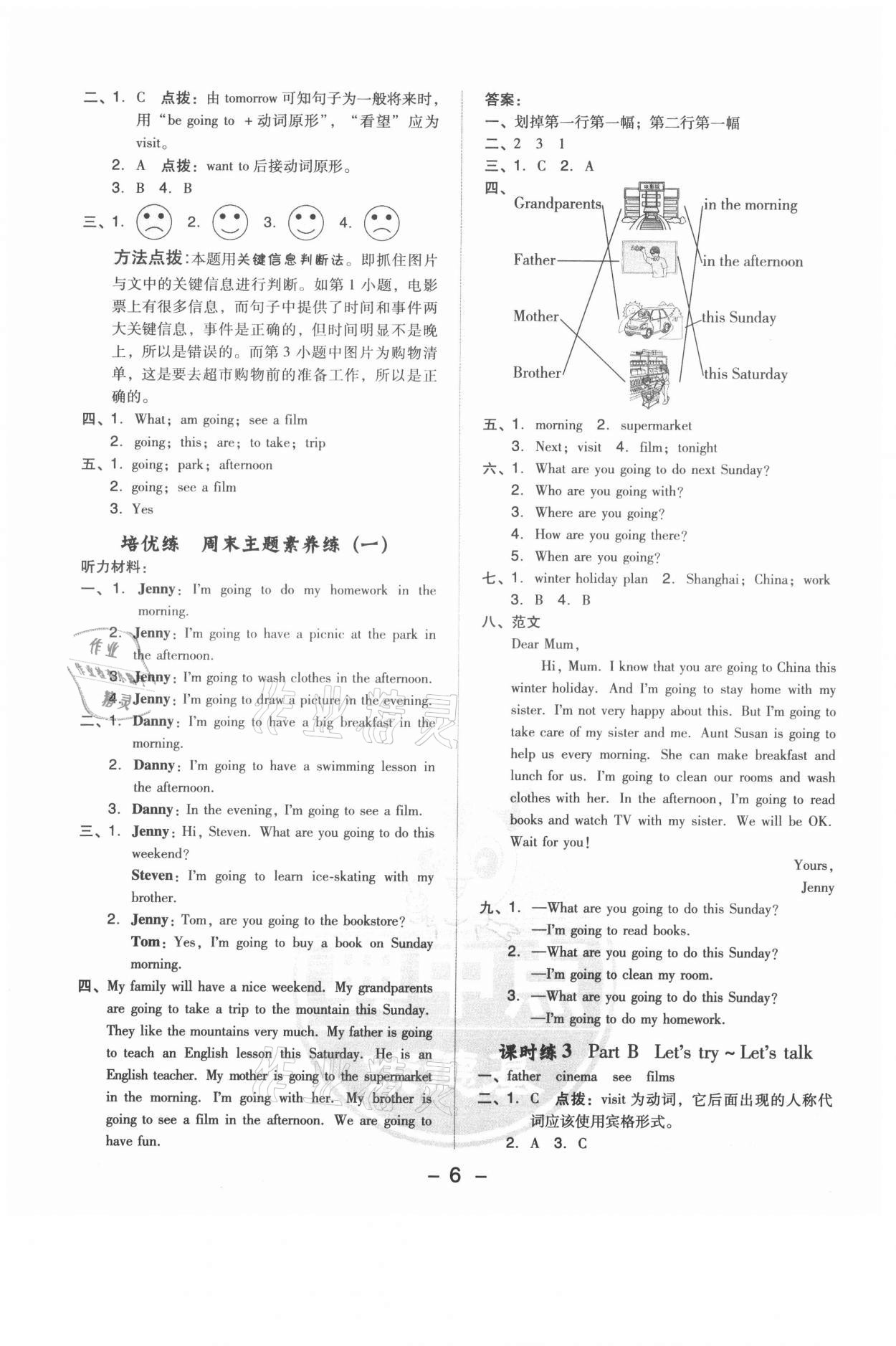 2021年綜合應(yīng)用創(chuàng)新題典中點六年級英語上冊人教版 參考答案第6頁