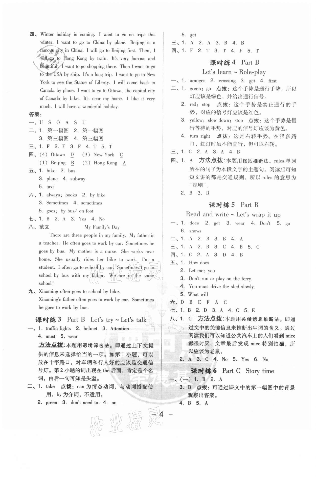 2021年綜合應(yīng)用創(chuàng)新題典中點(diǎn)六年級英語上冊人教版 參考答案第4頁