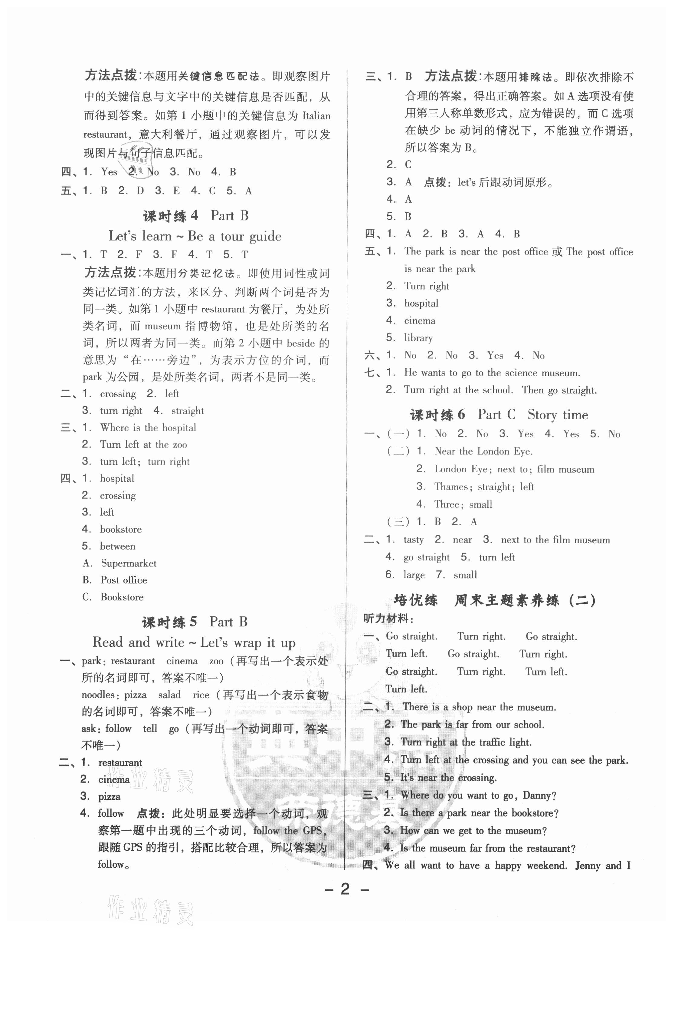 2021年綜合應(yīng)用創(chuàng)新題典中點(diǎn)六年級(jí)英語上冊(cè)人教版 參考答案第2頁