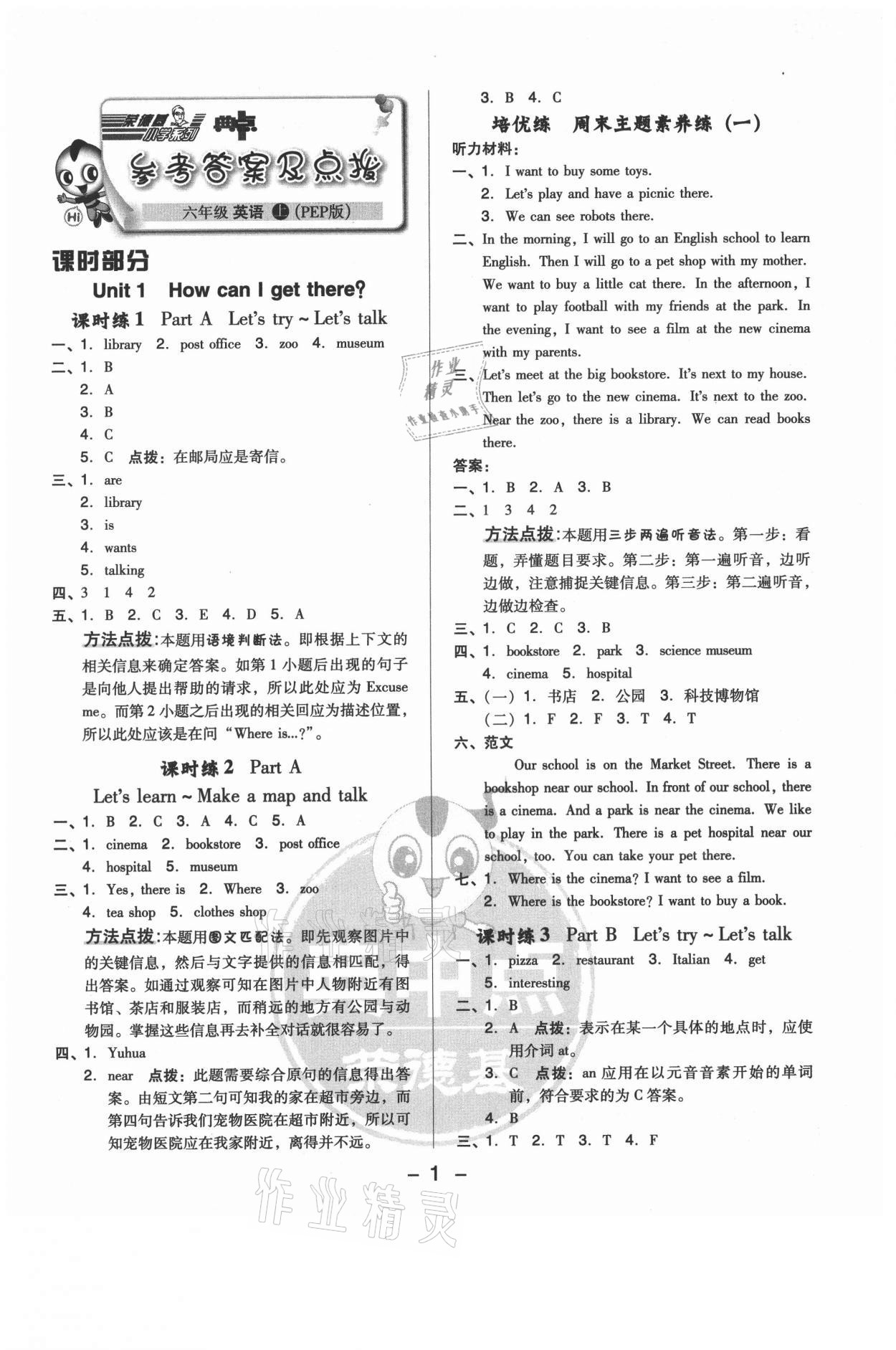 2021年綜合應(yīng)用創(chuàng)新題典中點(diǎn)六年級英語上冊人教版 參考答案第1頁