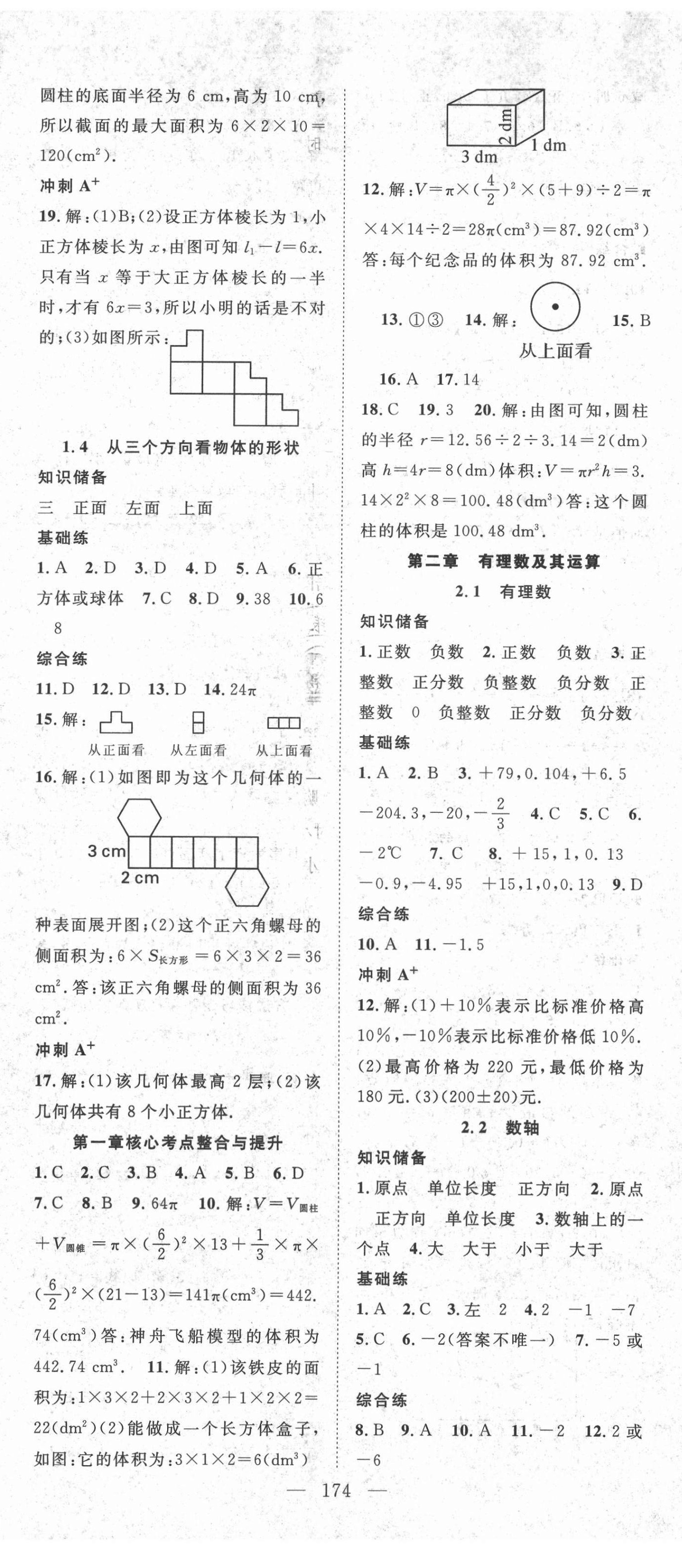 2021年名師學(xué)案七年級(jí)數(shù)學(xué)上冊(cè)北師大版 第2頁(yè)