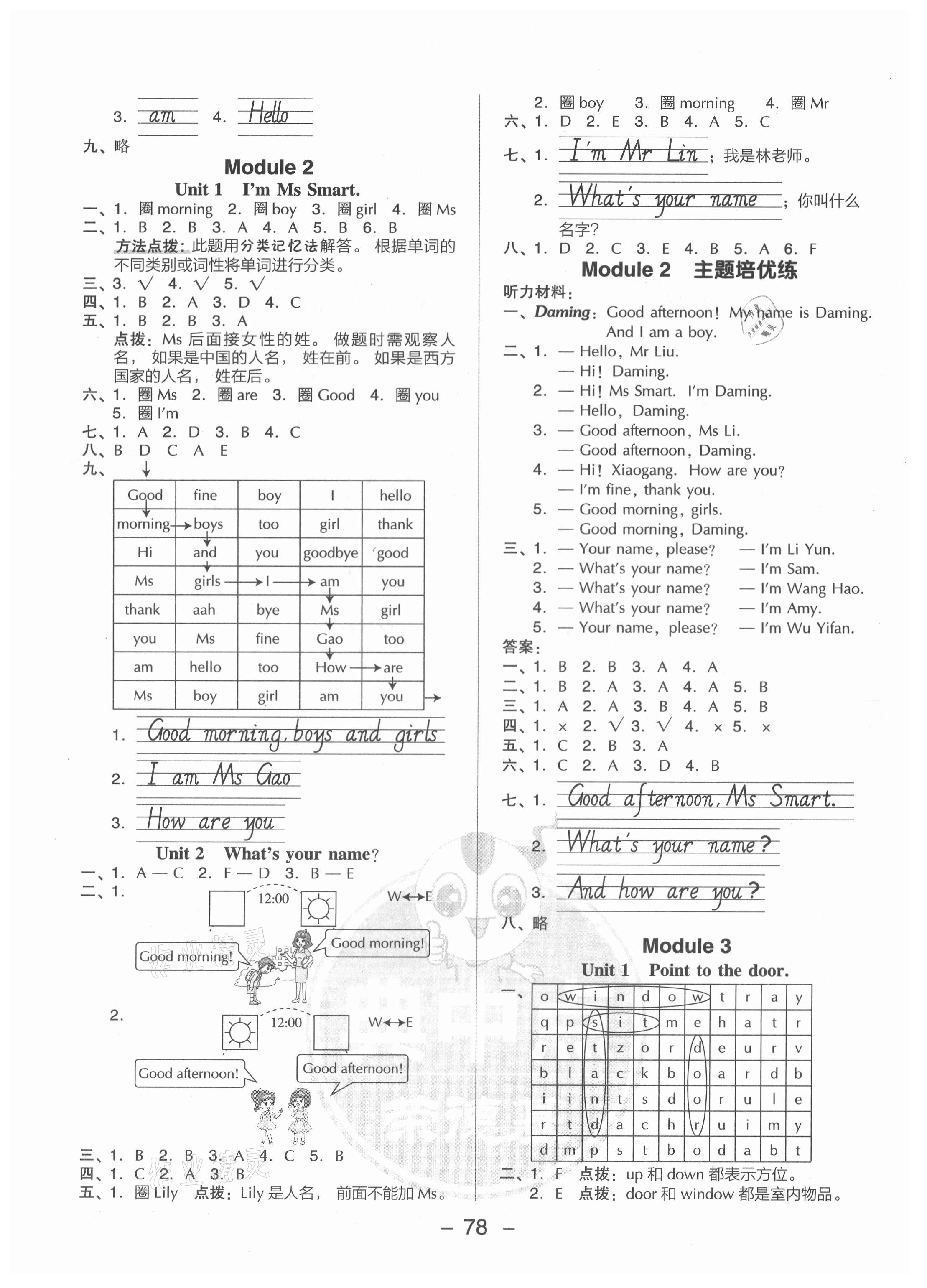 2021年綜合應用創(chuàng)新題典中點三年級英語上冊外研版三起 第2頁