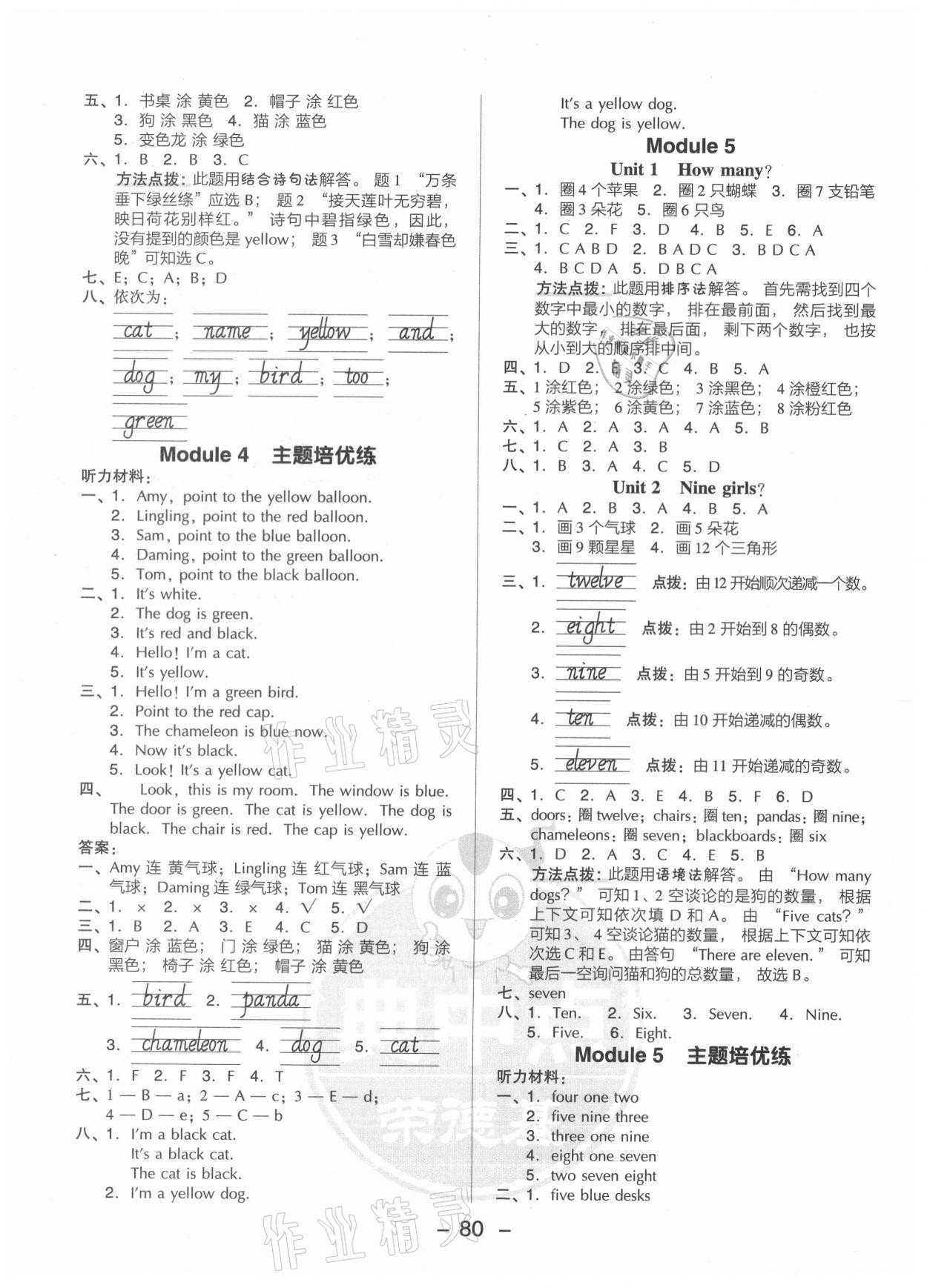 2021年綜合應(yīng)用創(chuàng)新題典中點(diǎn)三年級(jí)英語上冊(cè)外研版三起 第4頁