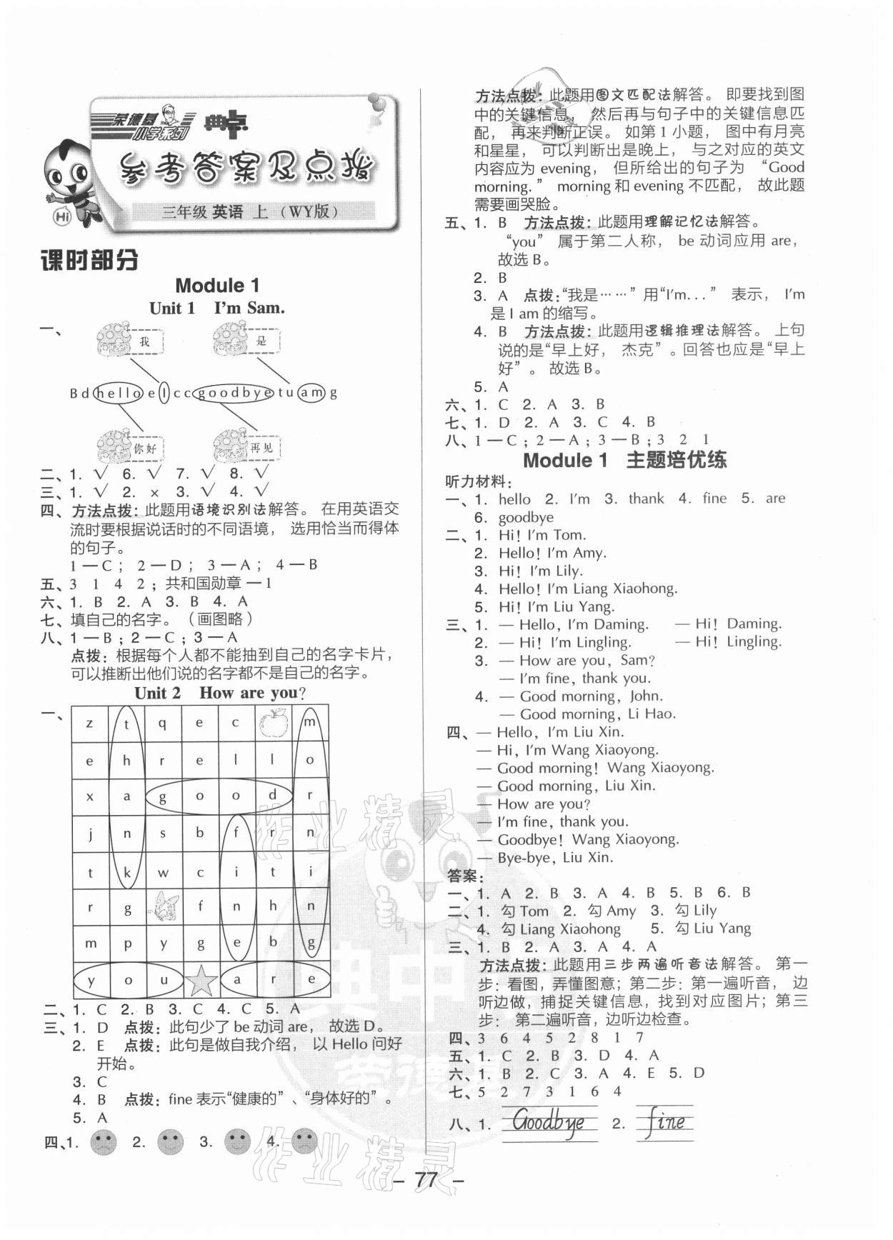 2021年綜合應用創(chuàng)新題典中點三年級英語上冊外研版三起 第1頁