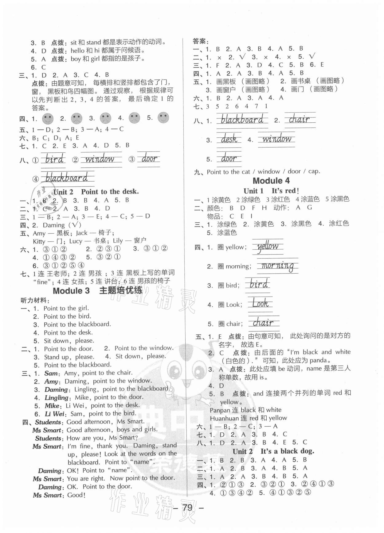 2021年綜合應(yīng)用創(chuàng)新題典中點(diǎn)三年級(jí)英語(yǔ)上冊(cè)外研版三起 第3頁(yè)