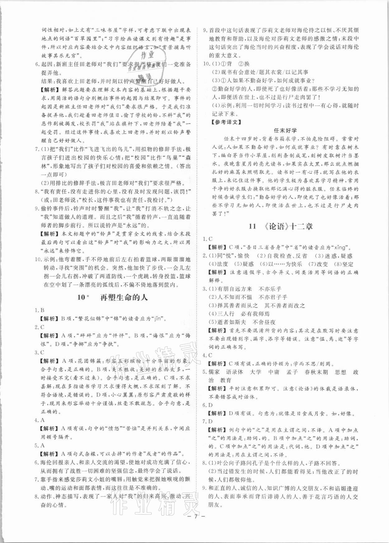 2021年全效學(xué)習(xí)七年級(jí)語(yǔ)文上冊(cè)人教版精華版 參考答案第6頁(yè)