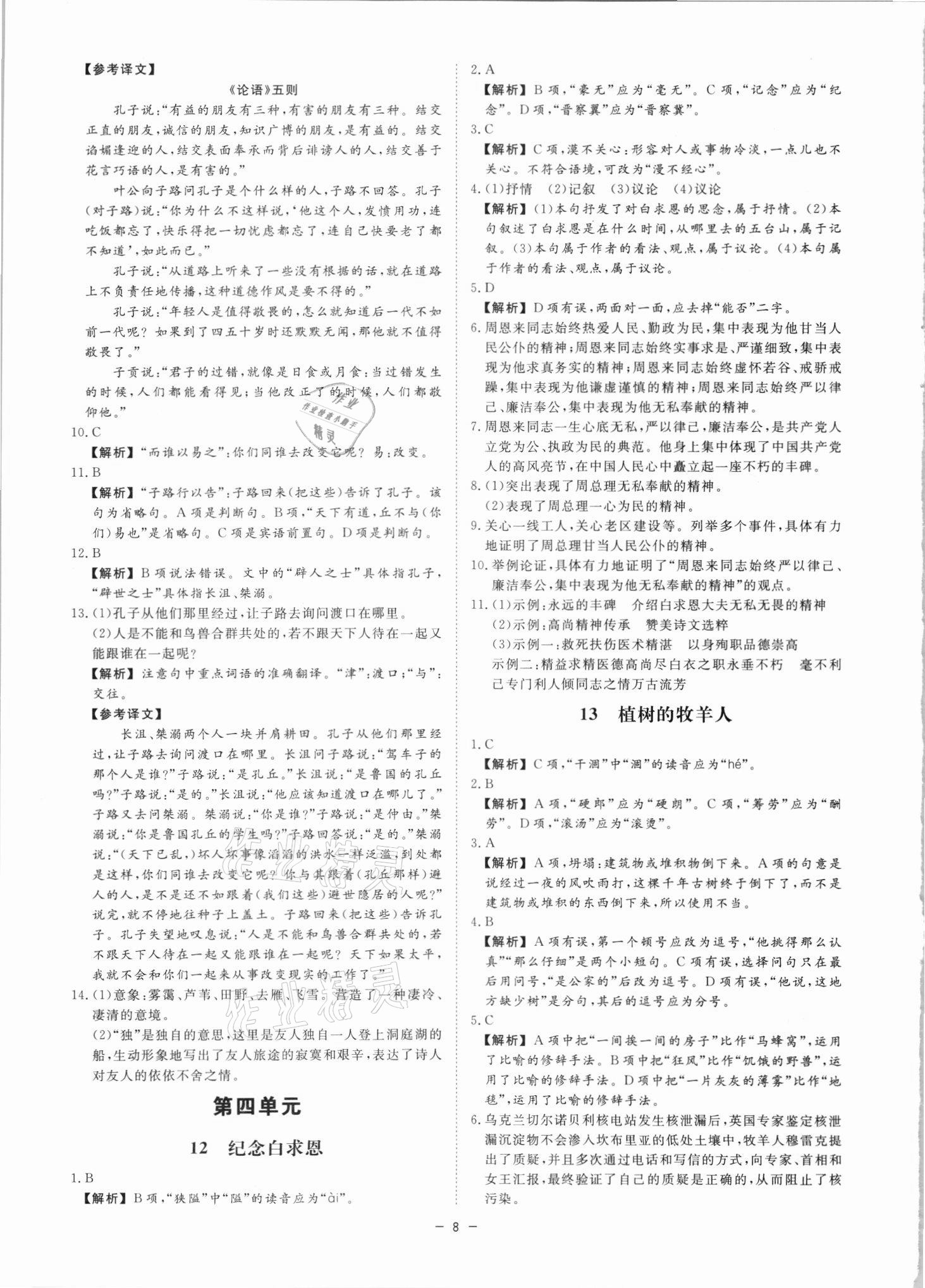 2021年全效學習七年級語文上冊人教版精華版 參考答案第7頁