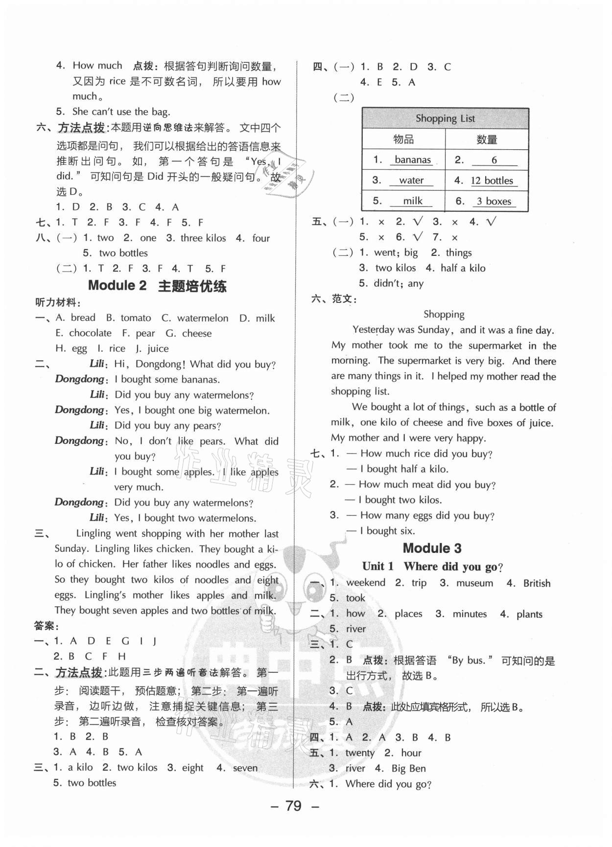 2021年綜合應(yīng)用創(chuàng)新題典中點(diǎn)五年級(jí)英語上冊(cè)外研版三起 參考答案第3頁