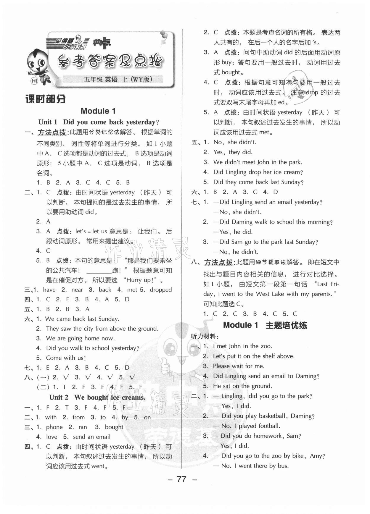 2021年綜合應(yīng)用創(chuàng)新題典中點(diǎn)五年級英語上冊外研版三起 參考答案第1頁