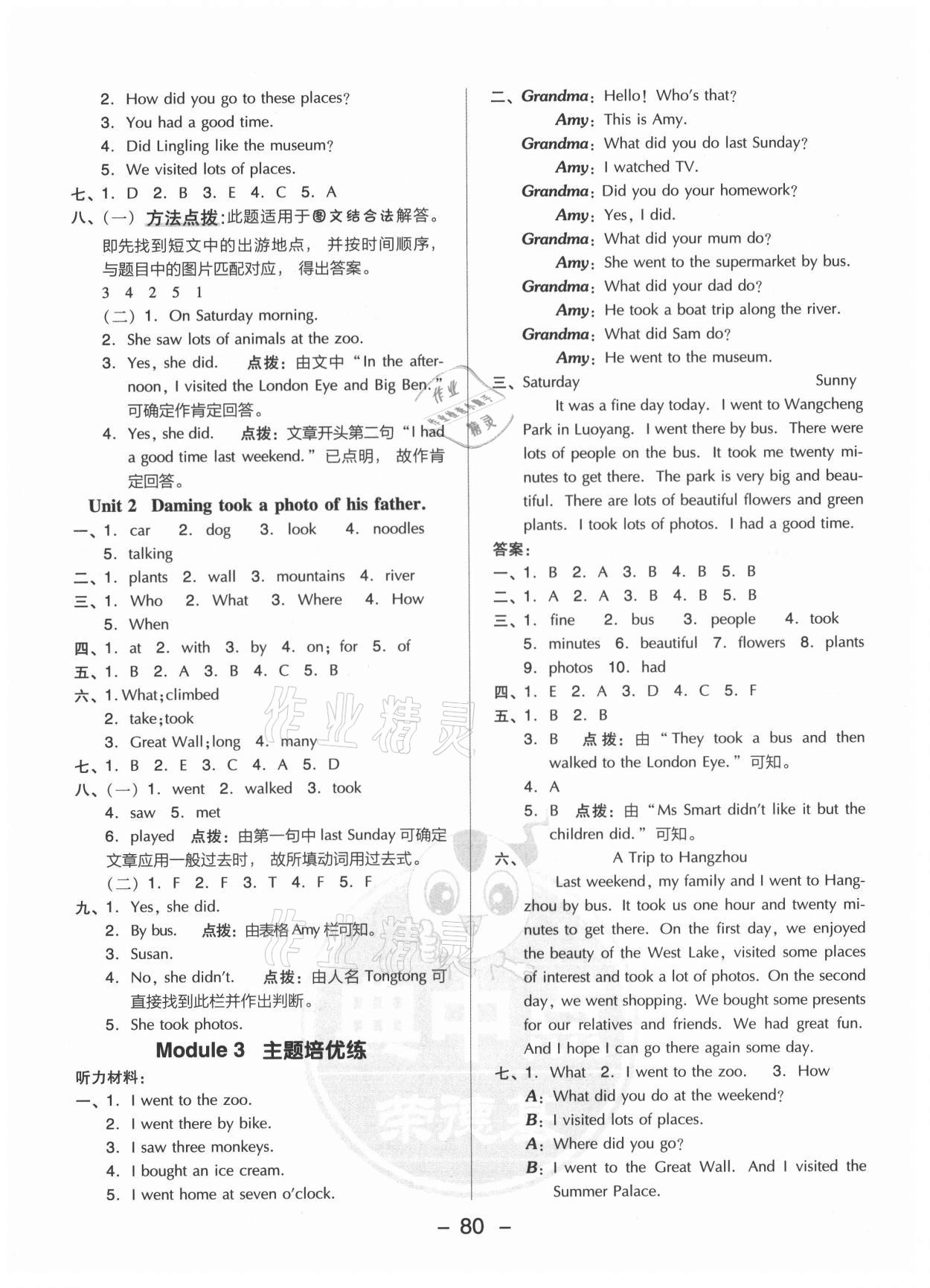 2021年綜合應(yīng)用創(chuàng)新題典中點五年級英語上冊外研版三起 參考答案第4頁