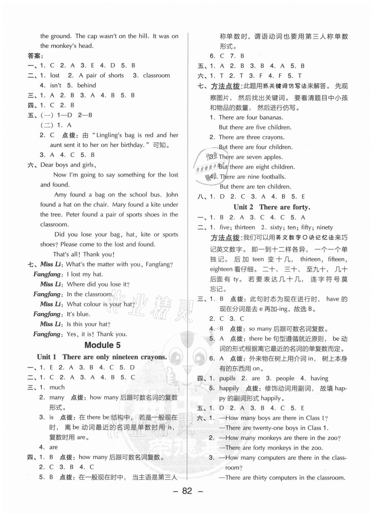 2021年綜合應(yīng)用創(chuàng)新題典中點(diǎn)五年級(jí)英語(yǔ)上冊(cè)外研版三起 參考答案第6頁(yè)