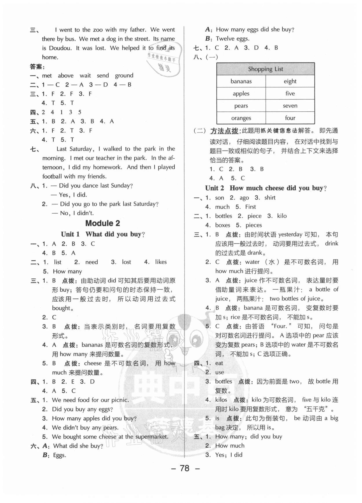 2021年綜合應(yīng)用創(chuàng)新題典中點(diǎn)五年級英語上冊外研版三起 參考答案第2頁