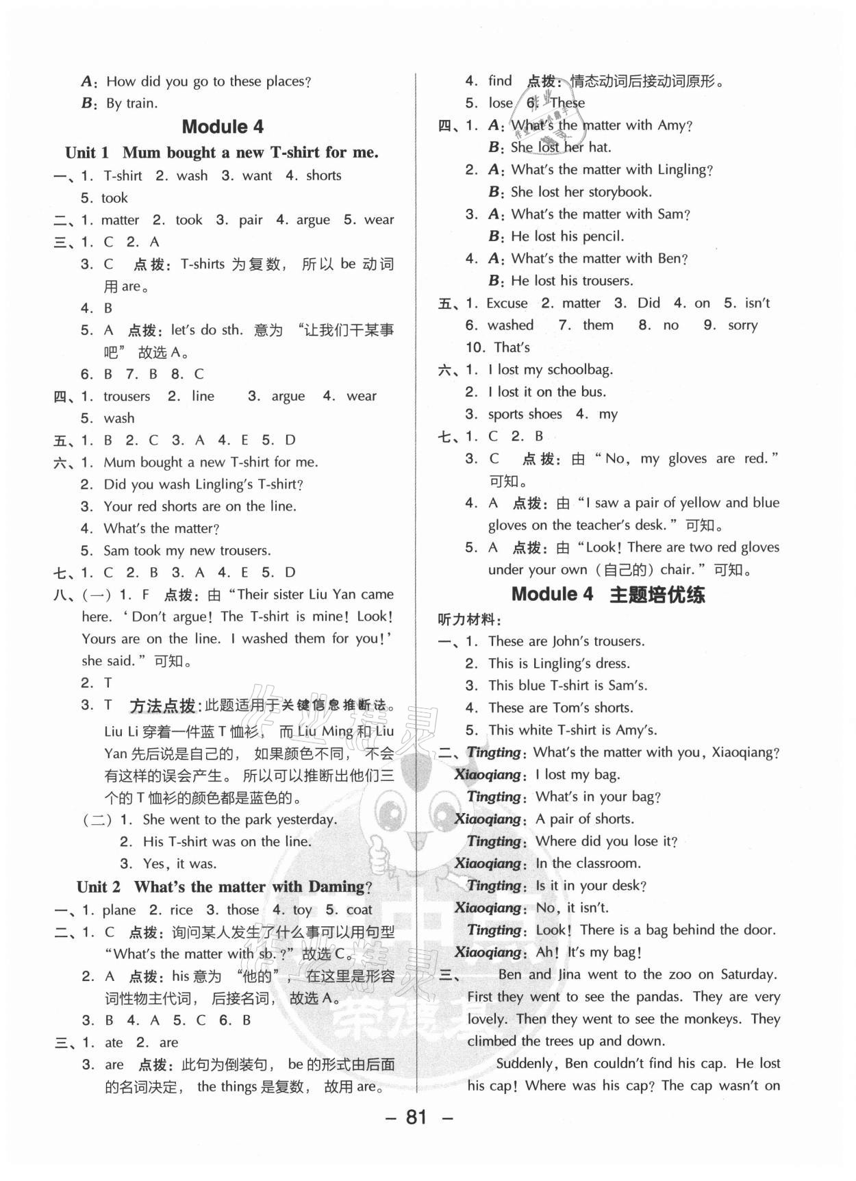 2021年綜合應(yīng)用創(chuàng)新題典中點(diǎn)五年級英語上冊外研版三起 參考答案第5頁