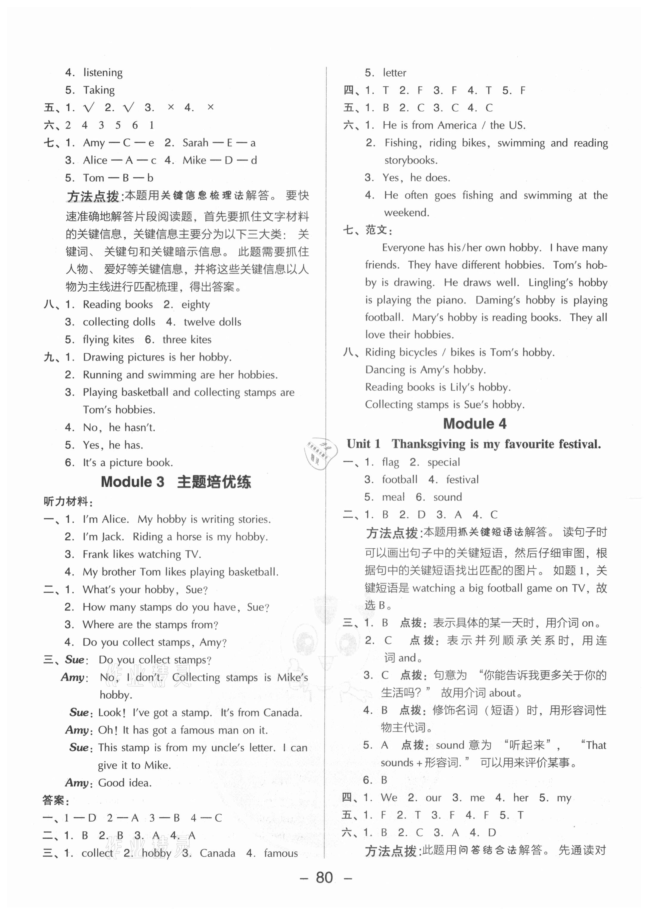 2021年綜合應用創(chuàng)新題典中點六年級英語上冊外研版三起 第4頁