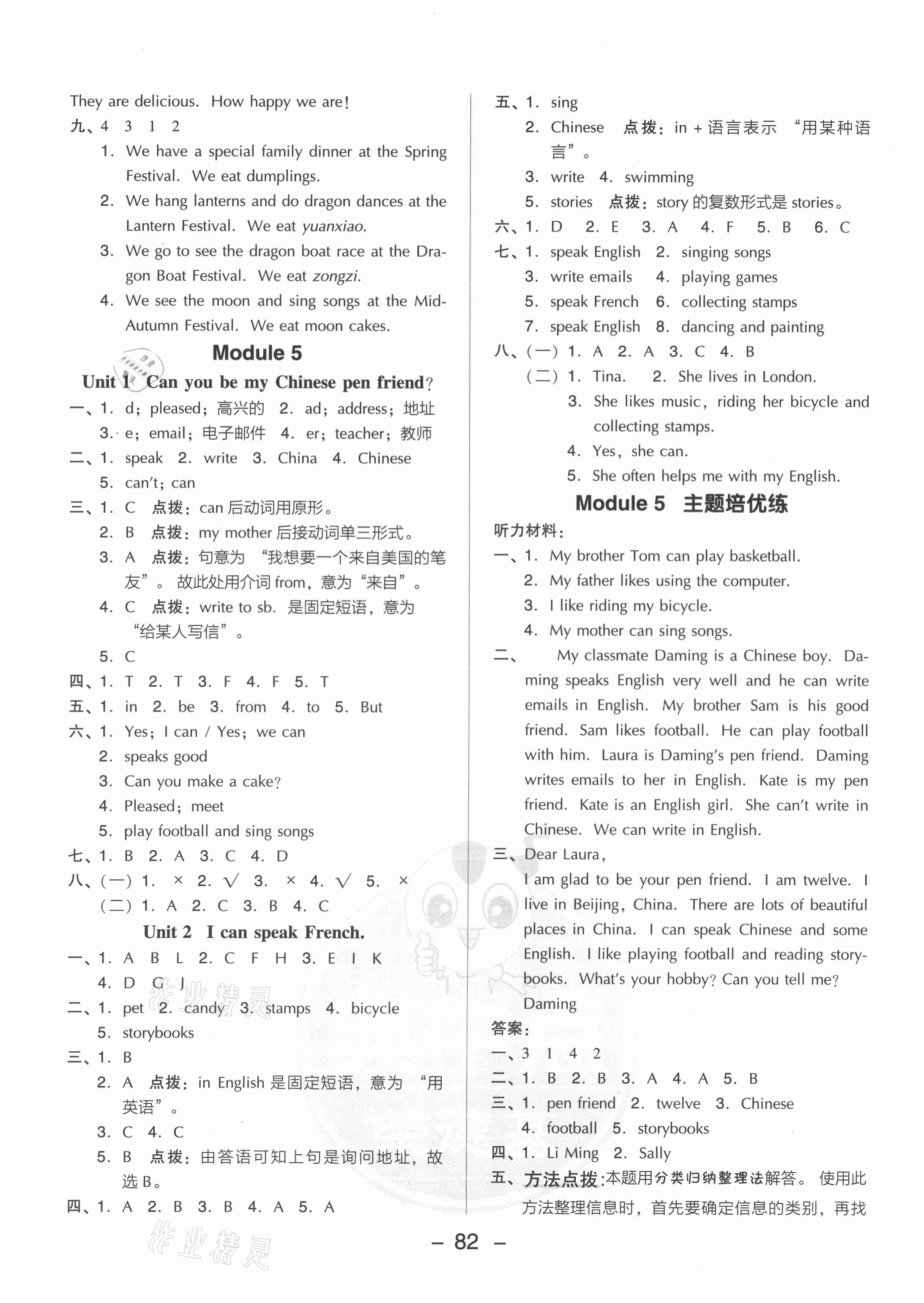 2021年綜合應(yīng)用創(chuàng)新題典中點(diǎn)六年級英語上冊外研版三起 第6頁