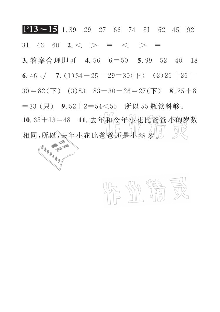 2021年长江暑假作业一年级数学北师大版崇文书局 参考答案第5页