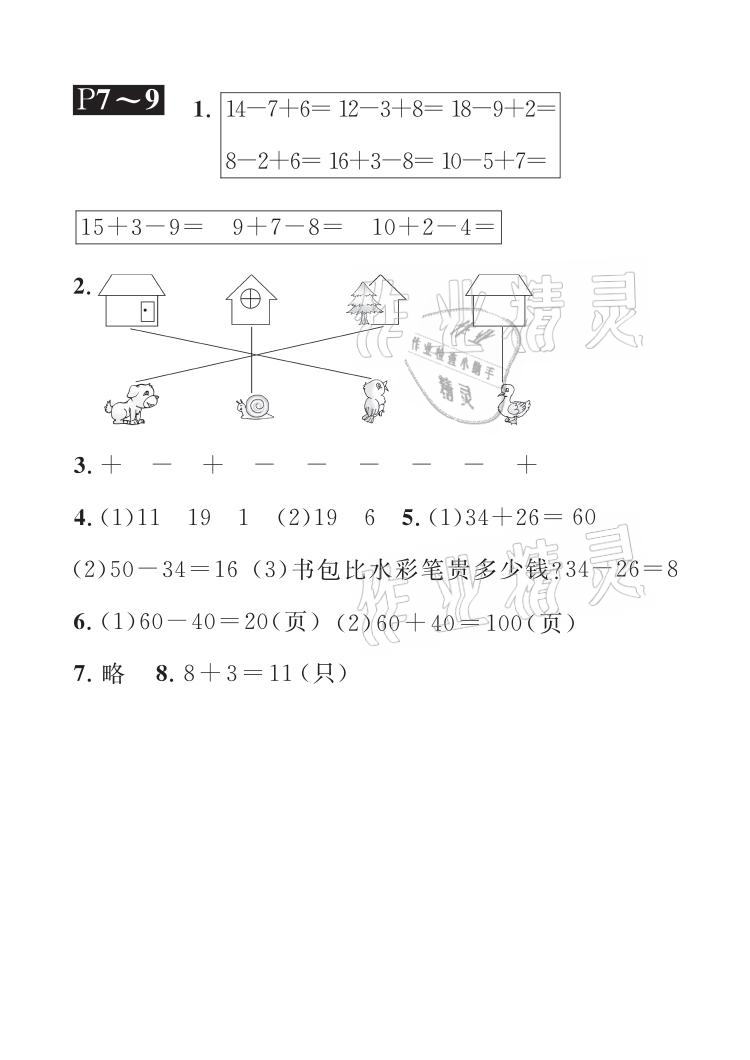 2021年長江暑假作業(yè)一年級數學北師大版崇文書局 參考答案第3頁