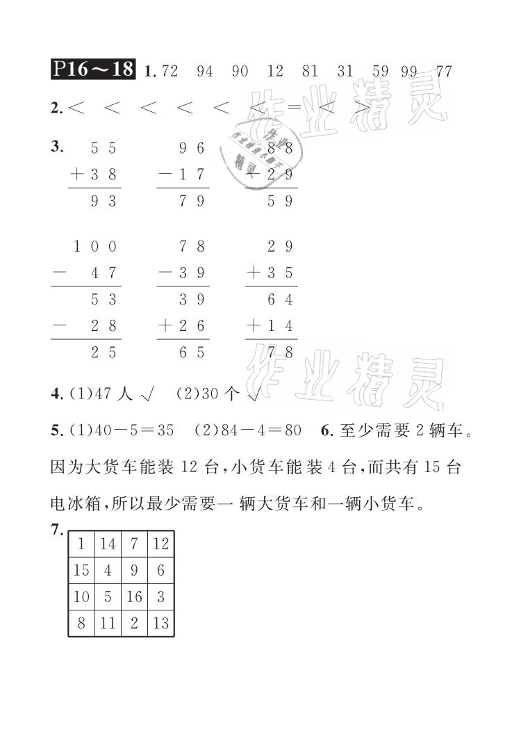 2021年長(zhǎng)江暑假作業(yè)一年級(jí)數(shù)學(xué)北師大版崇文書(shū)局 參考答案第6頁(yè)