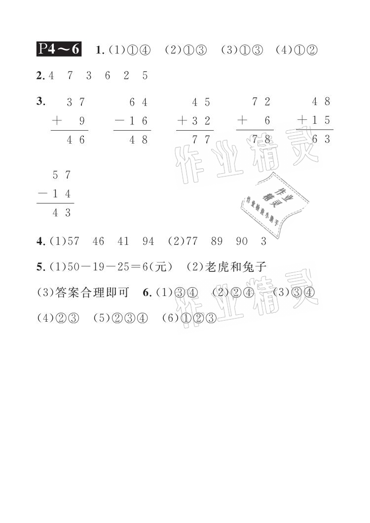 2021年长江暑假作业一年级数学北师大版崇文书局 参考答案第2页