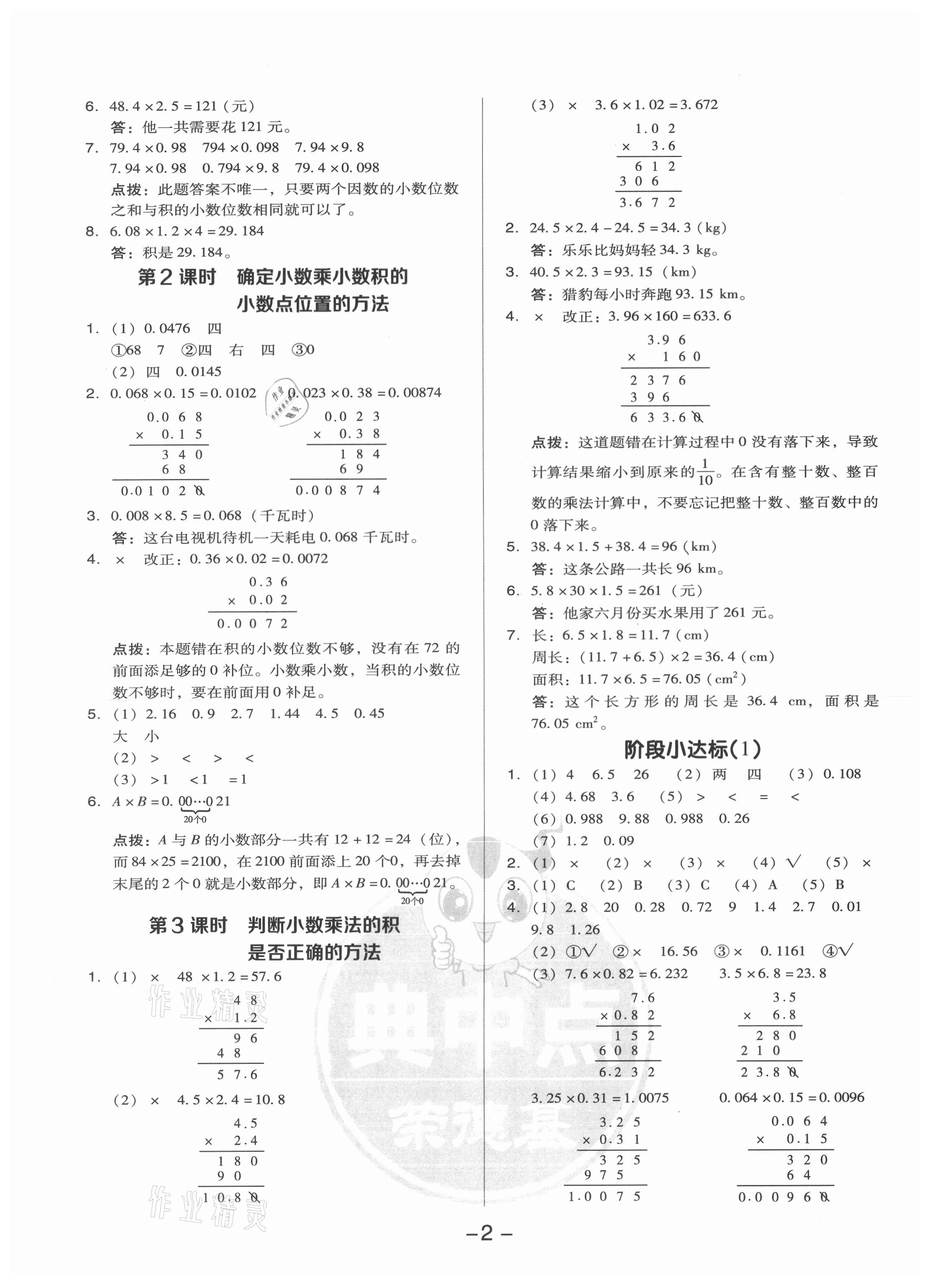 2021年综合应用创新题典中点五年级数学上册人教版 参考答案第2页