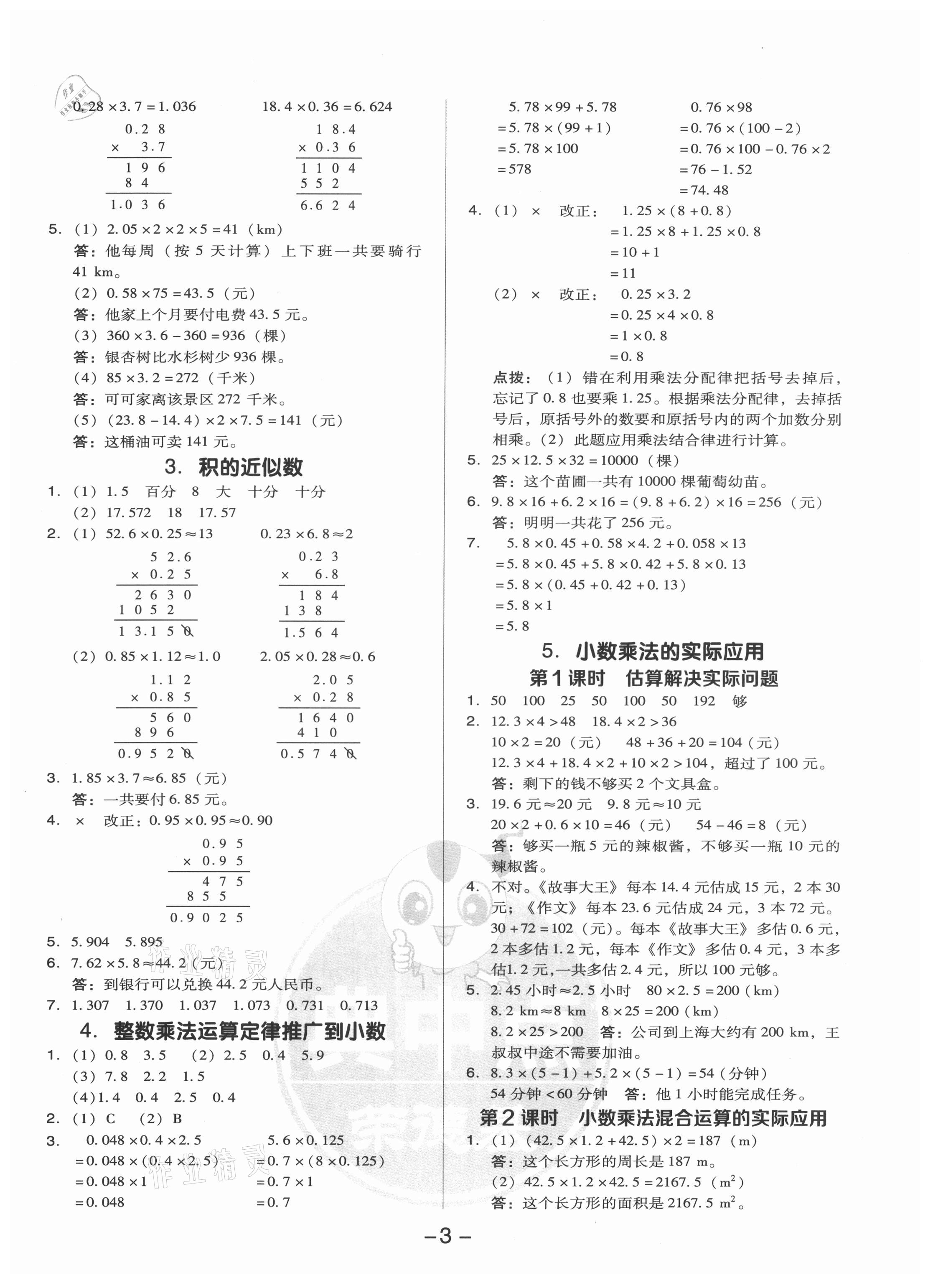 2021年综合应用创新题典中点五年级数学上册人教版 参考答案第3页