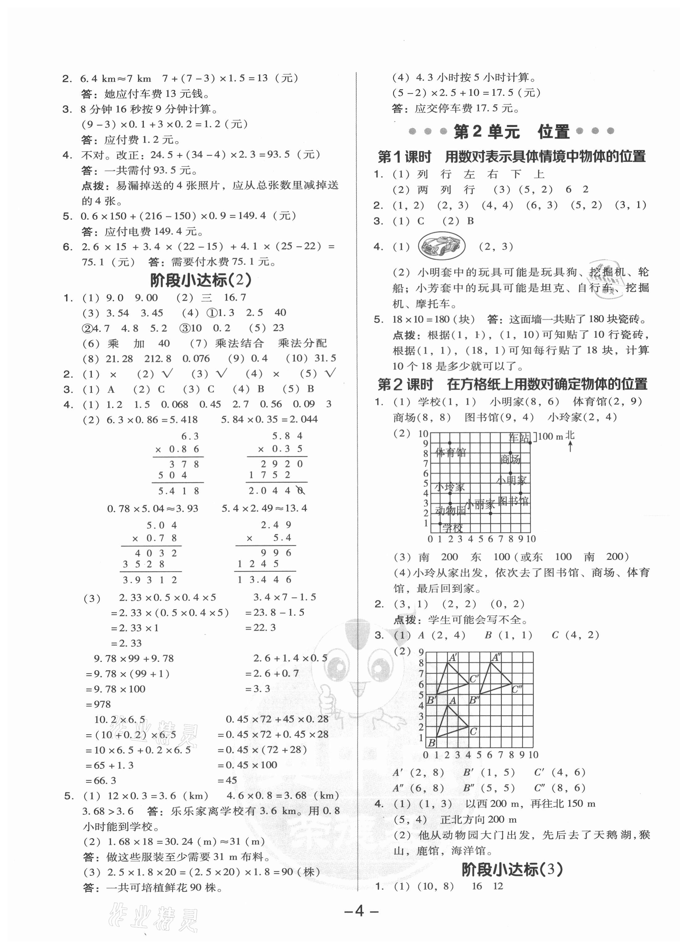 2021年综合应用创新题典中点五年级数学上册人教版 参考答案第4页