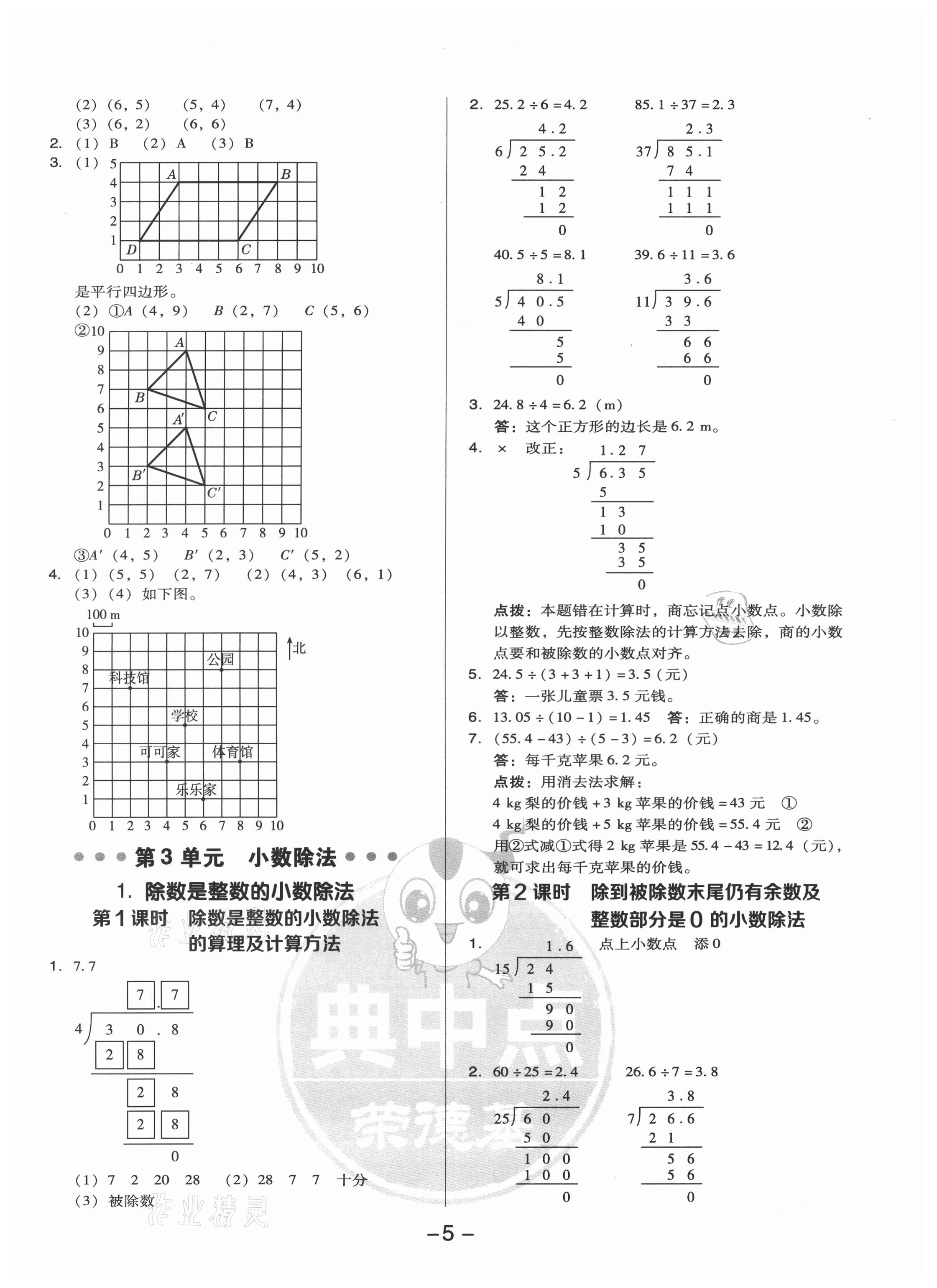 2021年综合应用创新题典中点五年级数学上册人教版 参考答案第5页