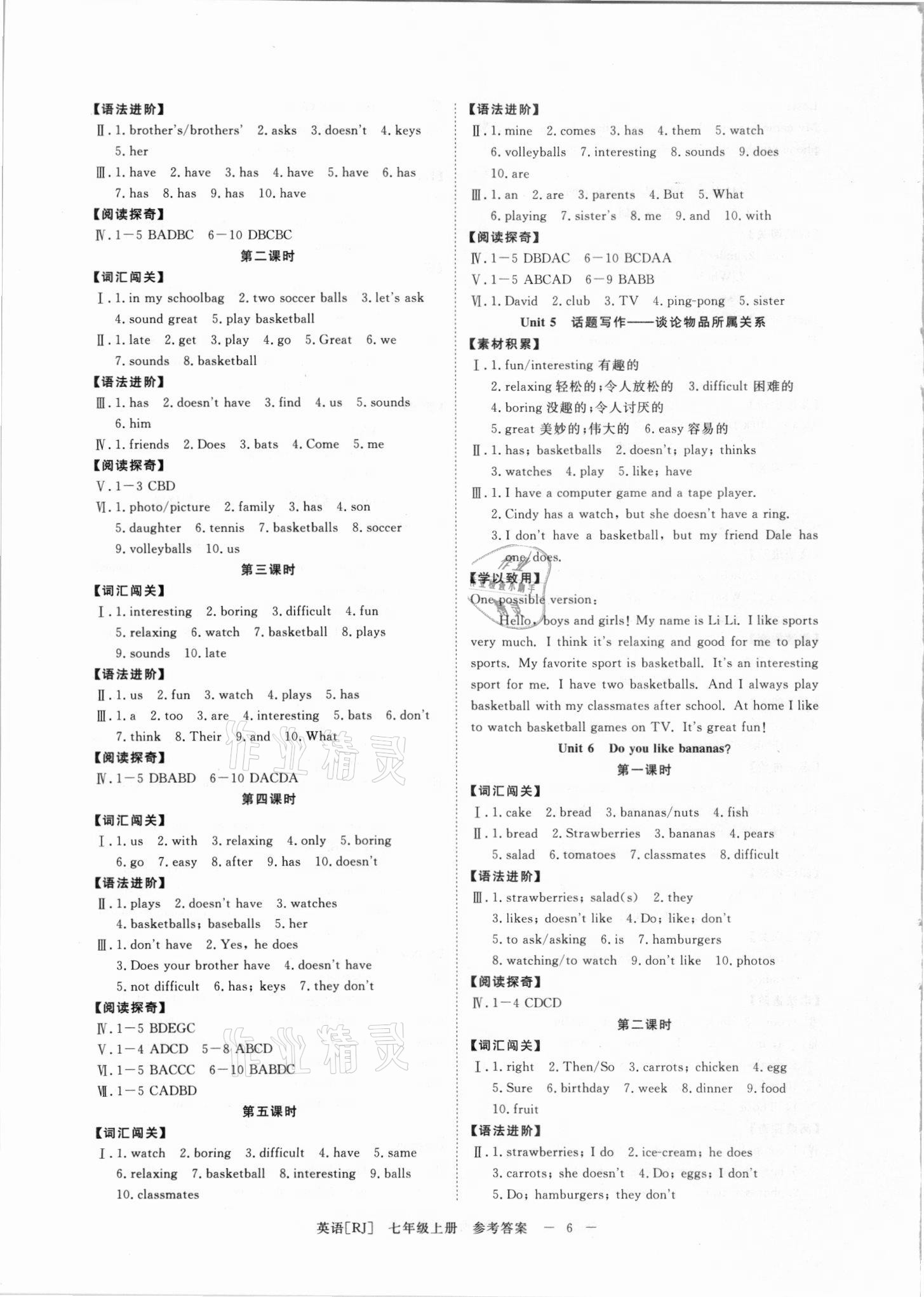 2021年全效學(xué)習(xí)課時(shí)提優(yōu)七年級(jí)英語(yǔ)上冊(cè)人教版精華版 參考答案第5頁(yè)