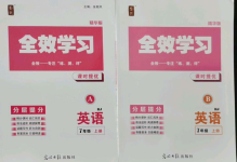 2021年全效學(xué)習(xí)課時提優(yōu)七年級英語上冊人教版精華版