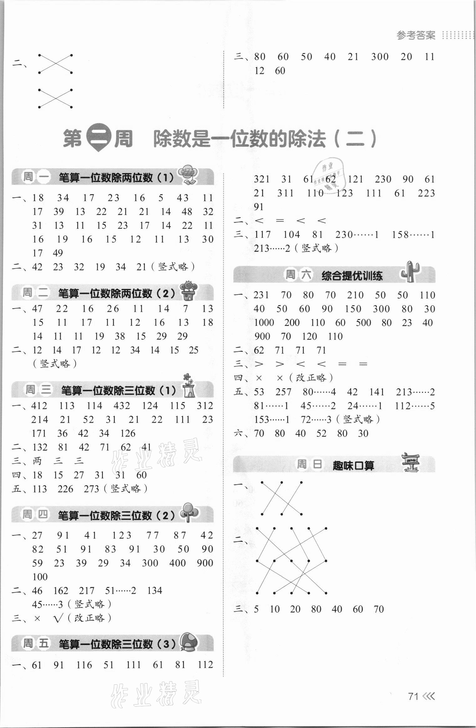 2021年开心暑假口算题三年级 参考答案第2页
