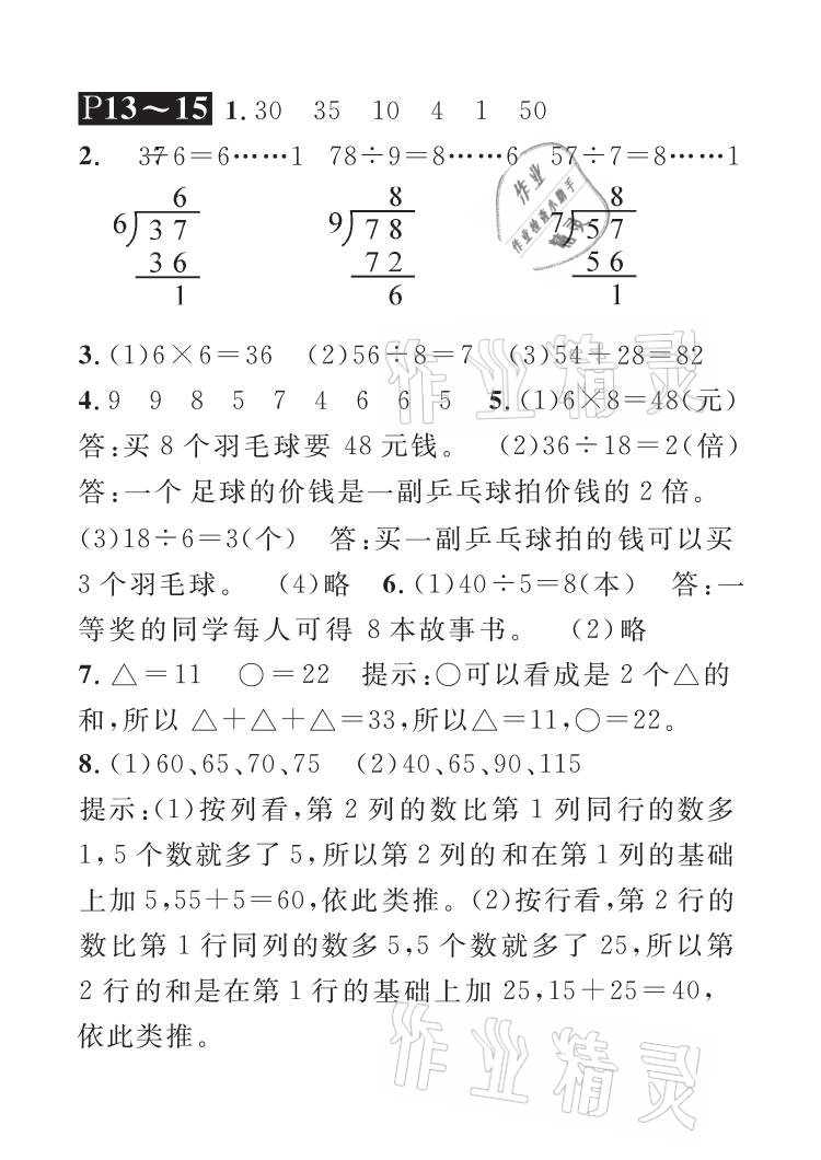 2021年长江暑假作业二年级数学北师大版崇文书局 参考答案第5页