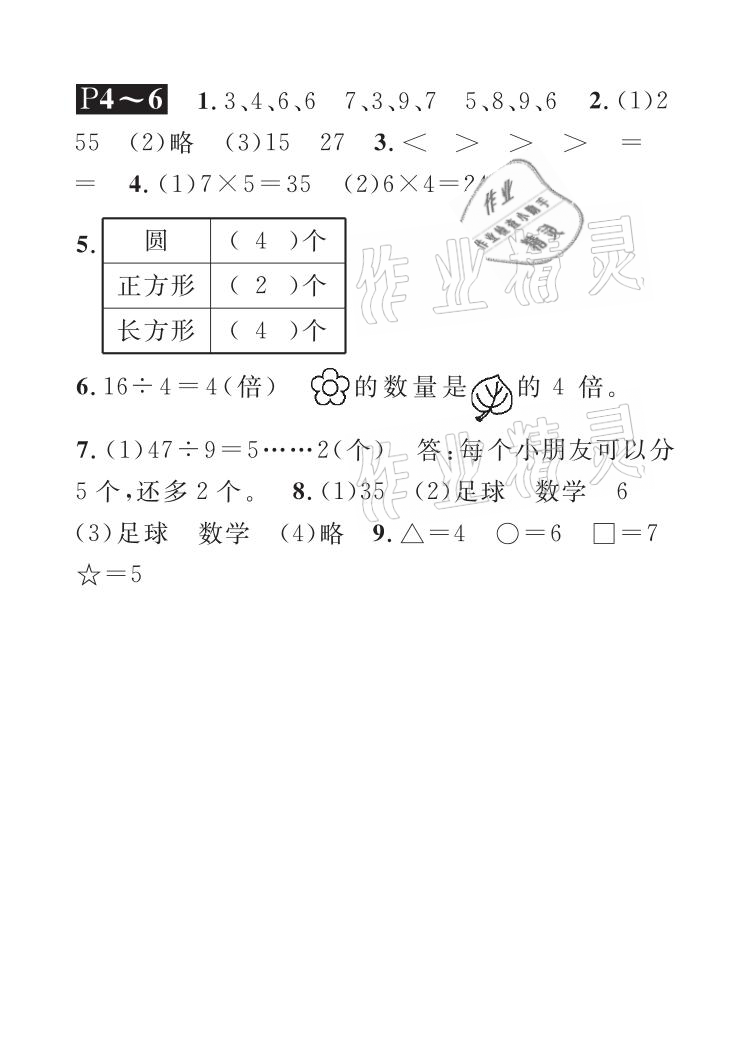 2021年长江暑假作业二年级数学北师大版崇文书局 参考答案第2页