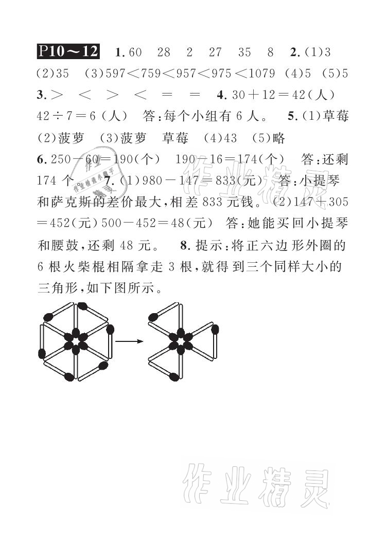 2021年长江暑假作业二年级数学北师大版崇文书局 参考答案第4页