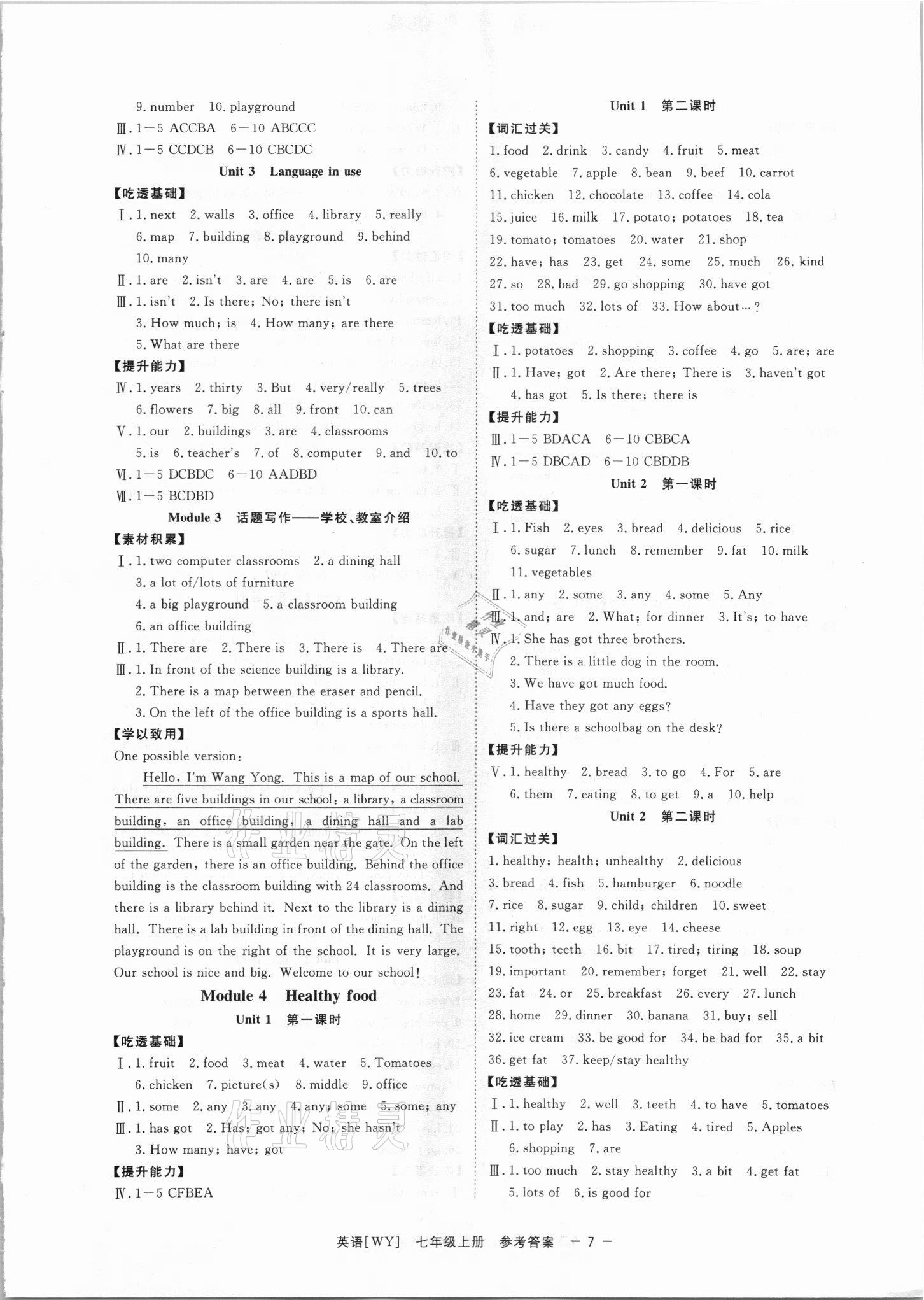 2021年全效學(xué)習(xí)課時(shí)提優(yōu)七年級(jí)英語(yǔ)上冊(cè)外研版 參考答案第6頁(yè)