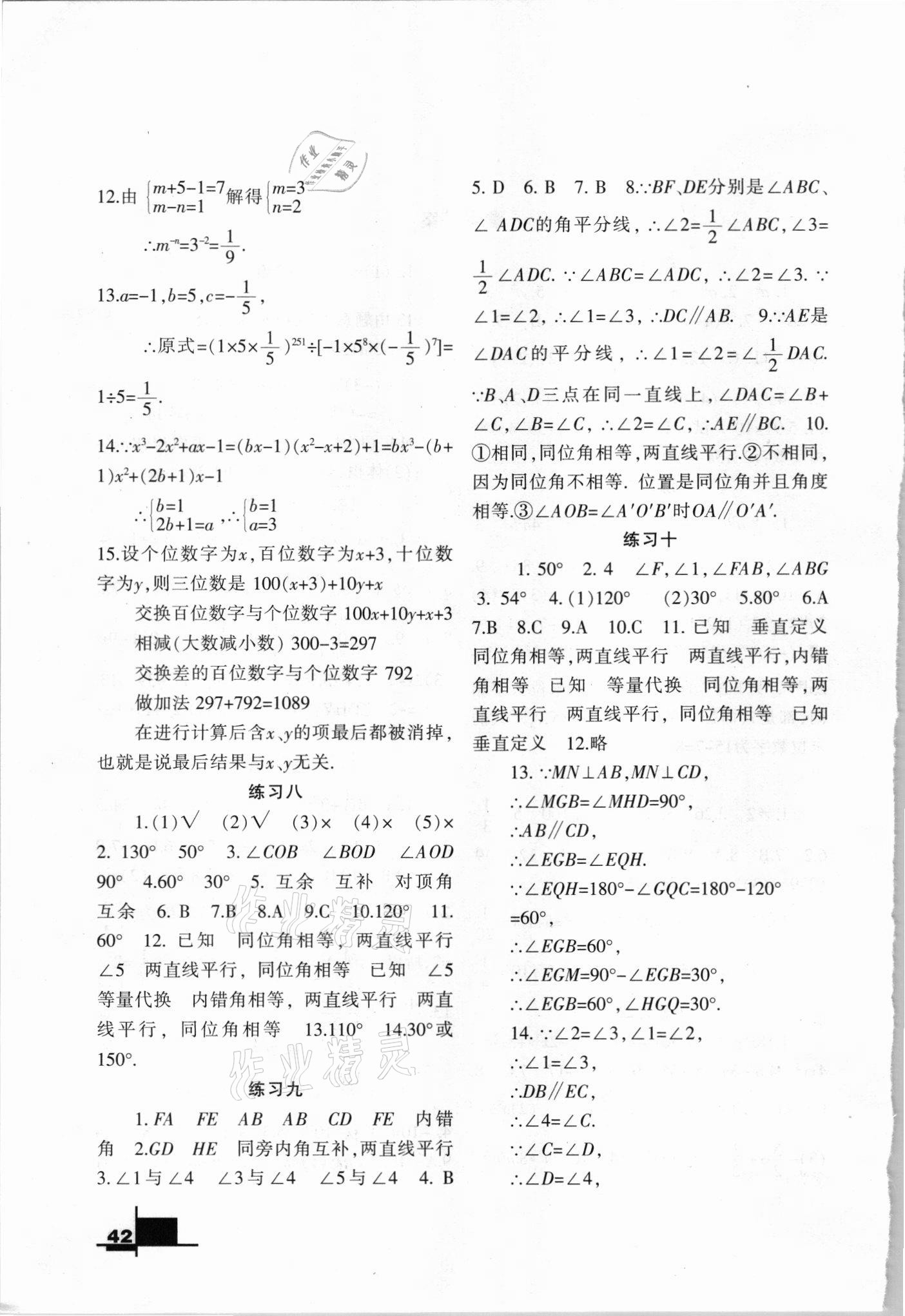 2021年暑假作業(yè)七年級數(shù)學(xué)北師大版蘭州大學(xué)出版社 第2頁