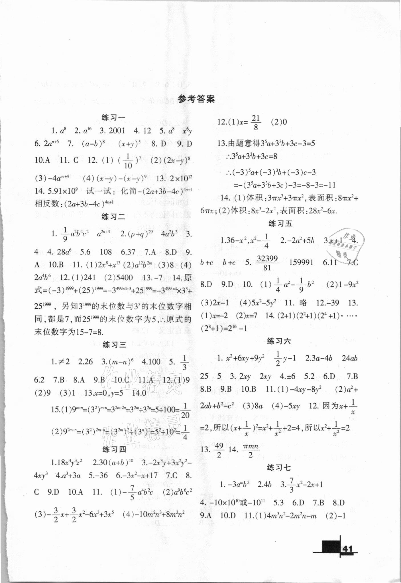 2021年暑假作业七年级数学北师大版兰州大学出版社 第1页