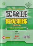 2021年實驗班提優(yōu)訓練七年級數(shù)學上冊浙教版