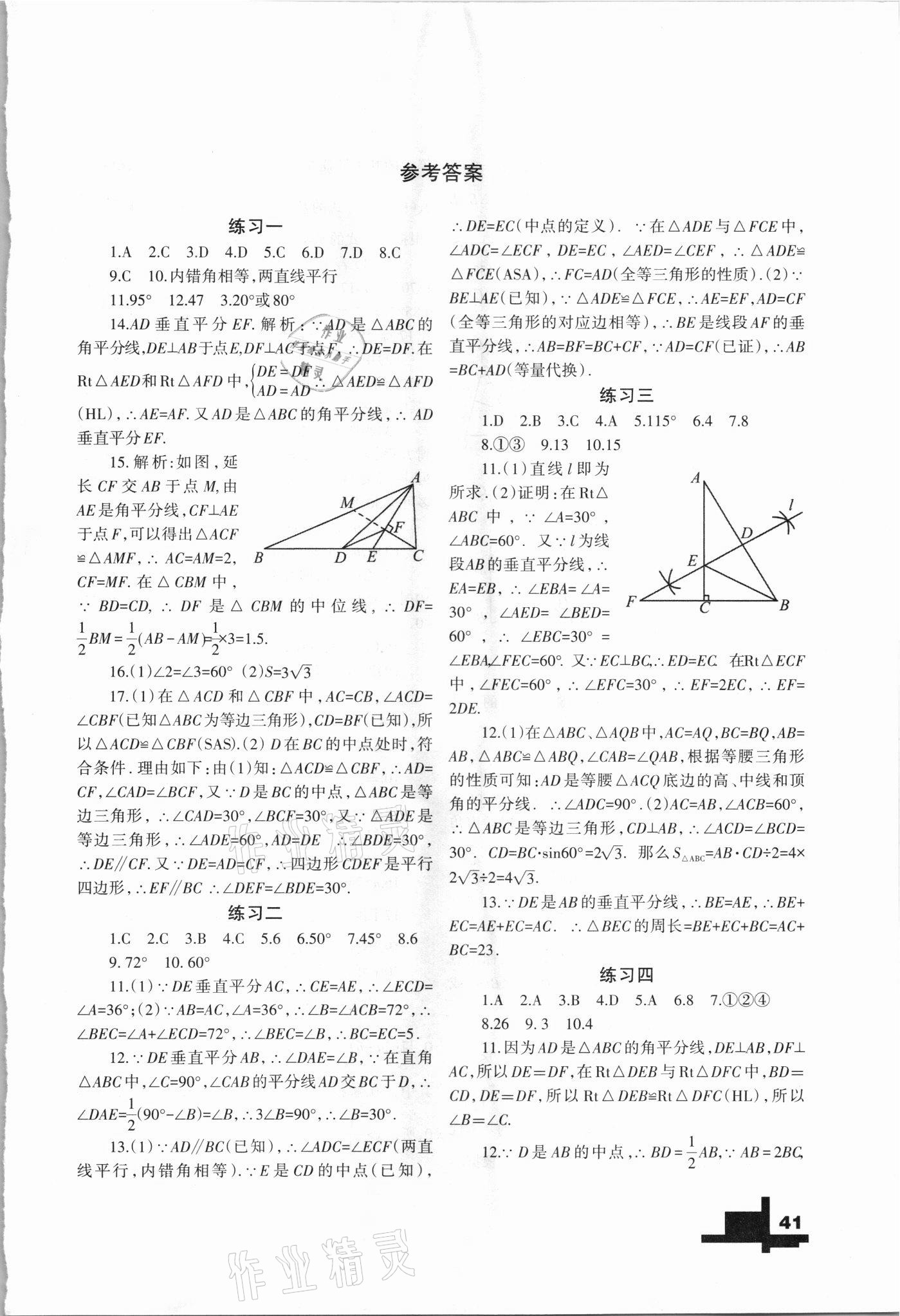 2021年暑假作业八年级数学北师大版兰州大学出版社 第1页