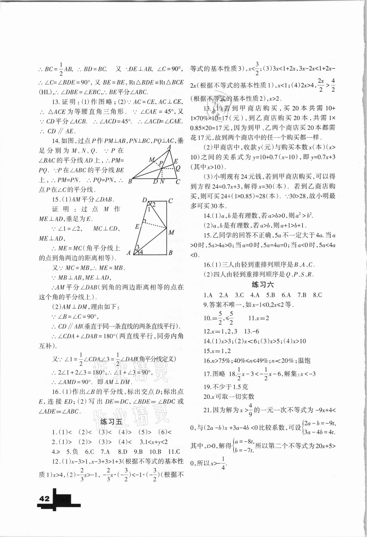 2021年暑假作業(yè)八年級數(shù)學(xué)北師大版蘭州大學(xué)出版社 第2頁