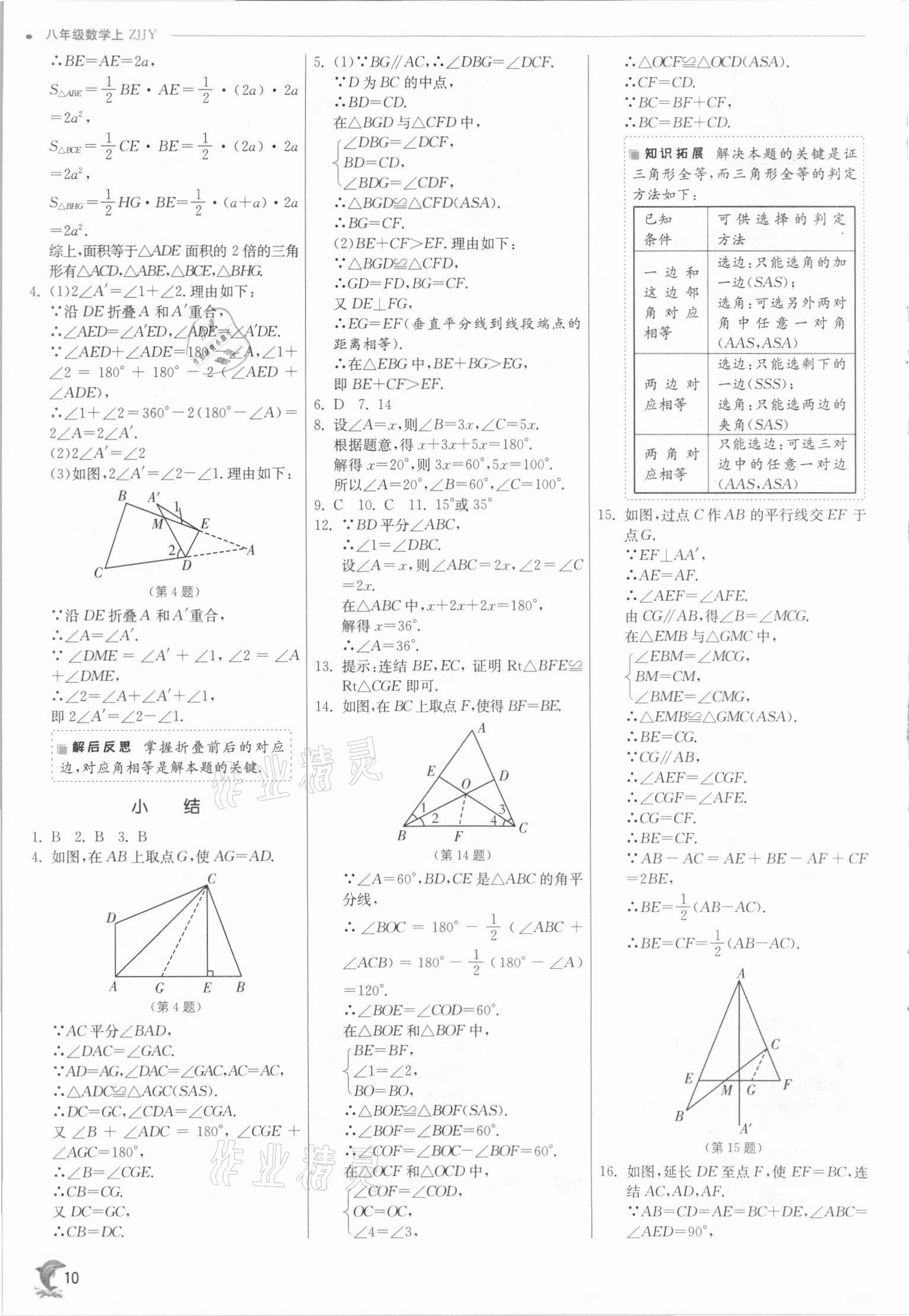 2021年实验班提优训练八年级数学上册浙教版 参考答案第10页