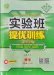 2021年實驗班提優(yōu)訓(xùn)練八年級數(shù)學(xué)上冊浙教版